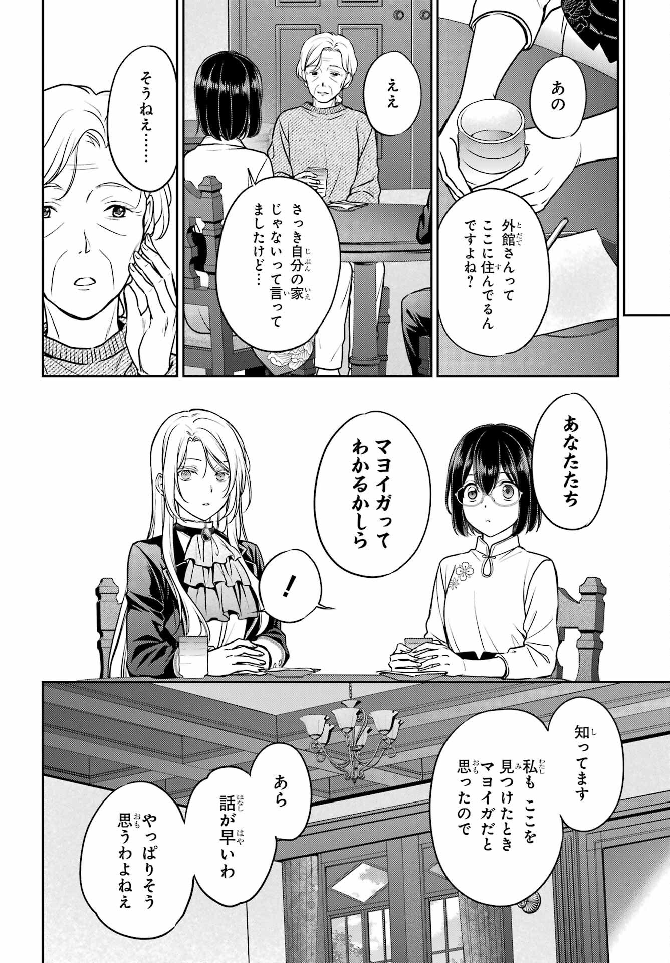Read URASEKAI PICNIC Chapter 85 [High Quality / Full] - Page 4 - nicomanga.com