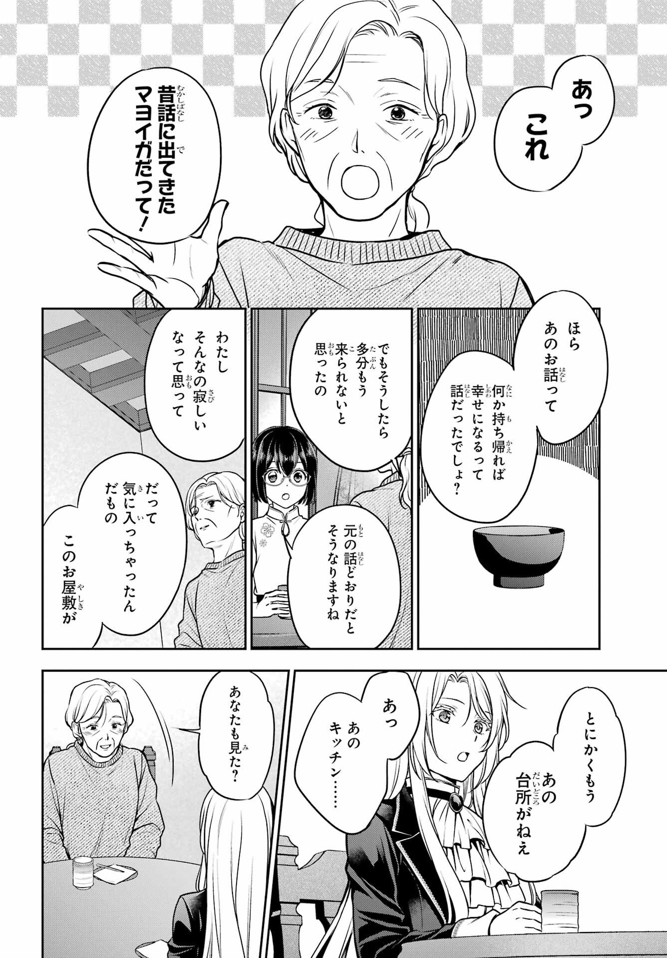 Read URASEKAI PICNIC Chapter 85 [High Quality / Full] - Page 6 - nicomanga.com