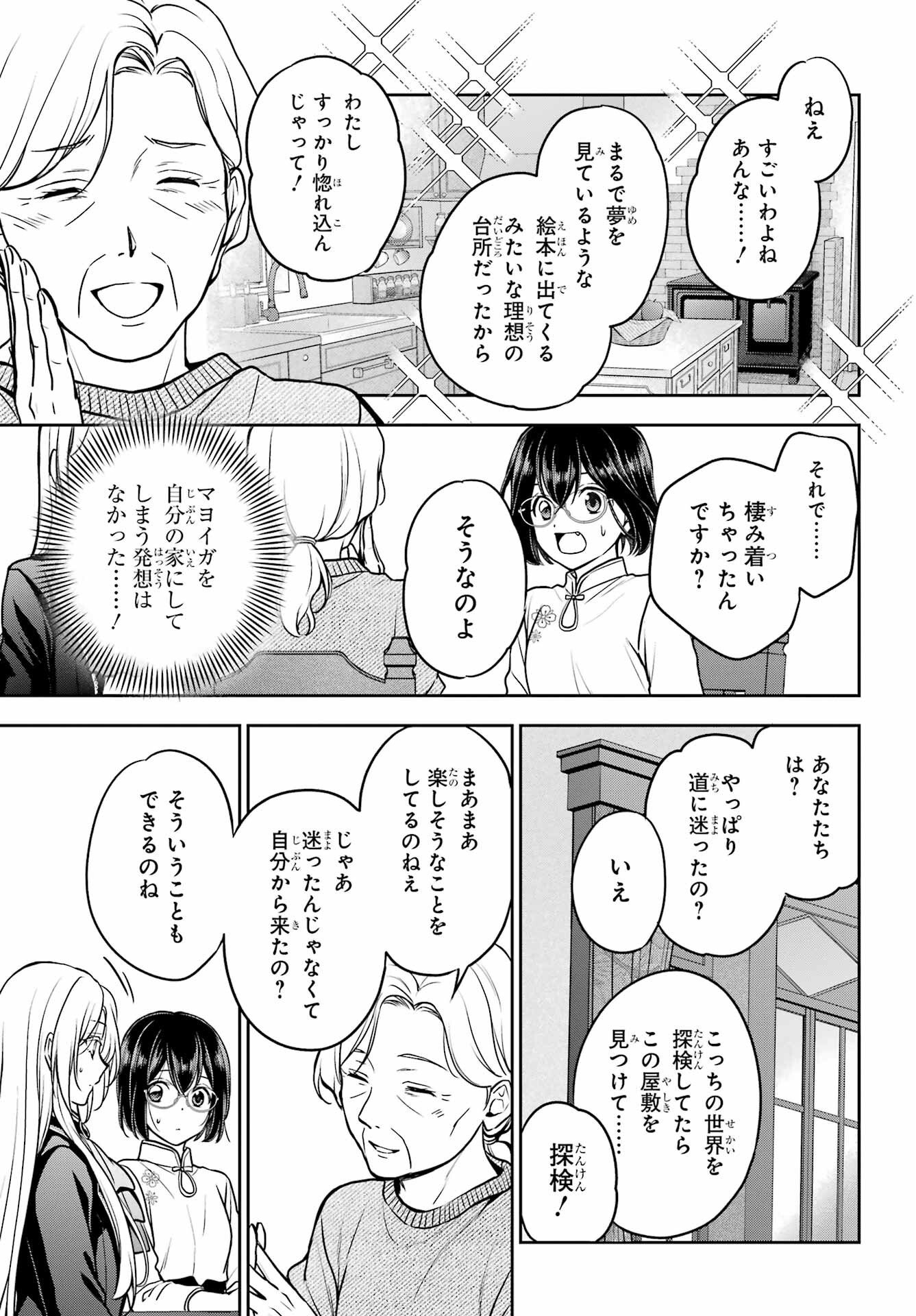 Read URASEKAI PICNIC Chapter 85 [High Quality / Full] - Page 7 - nicomanga.com