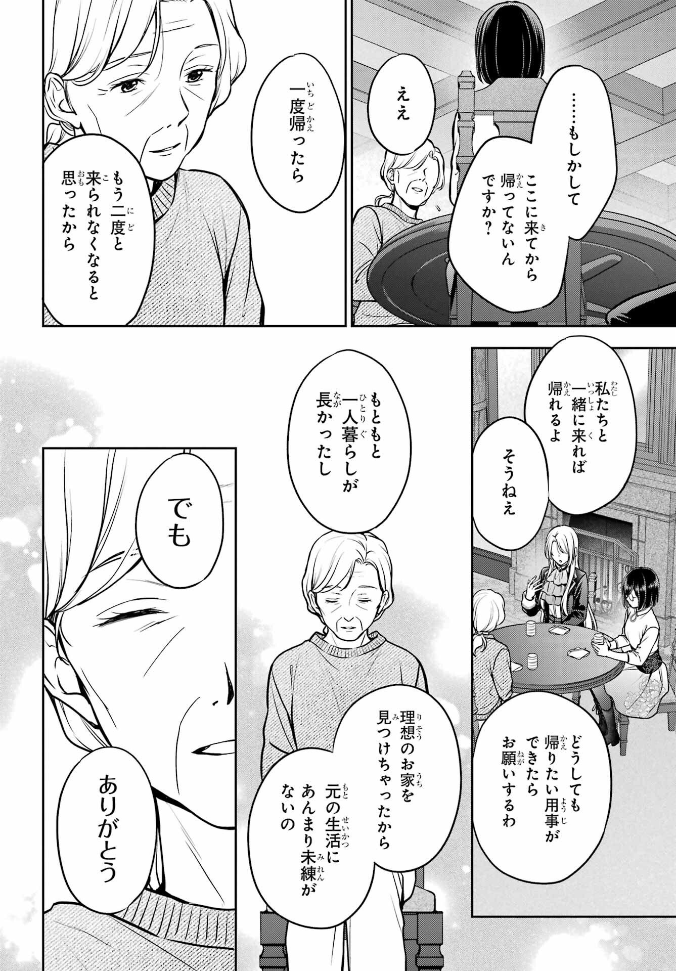 Read URASEKAI PICNIC Chapter 85 [High Quality / Full] - Page 8 - nicomanga.com