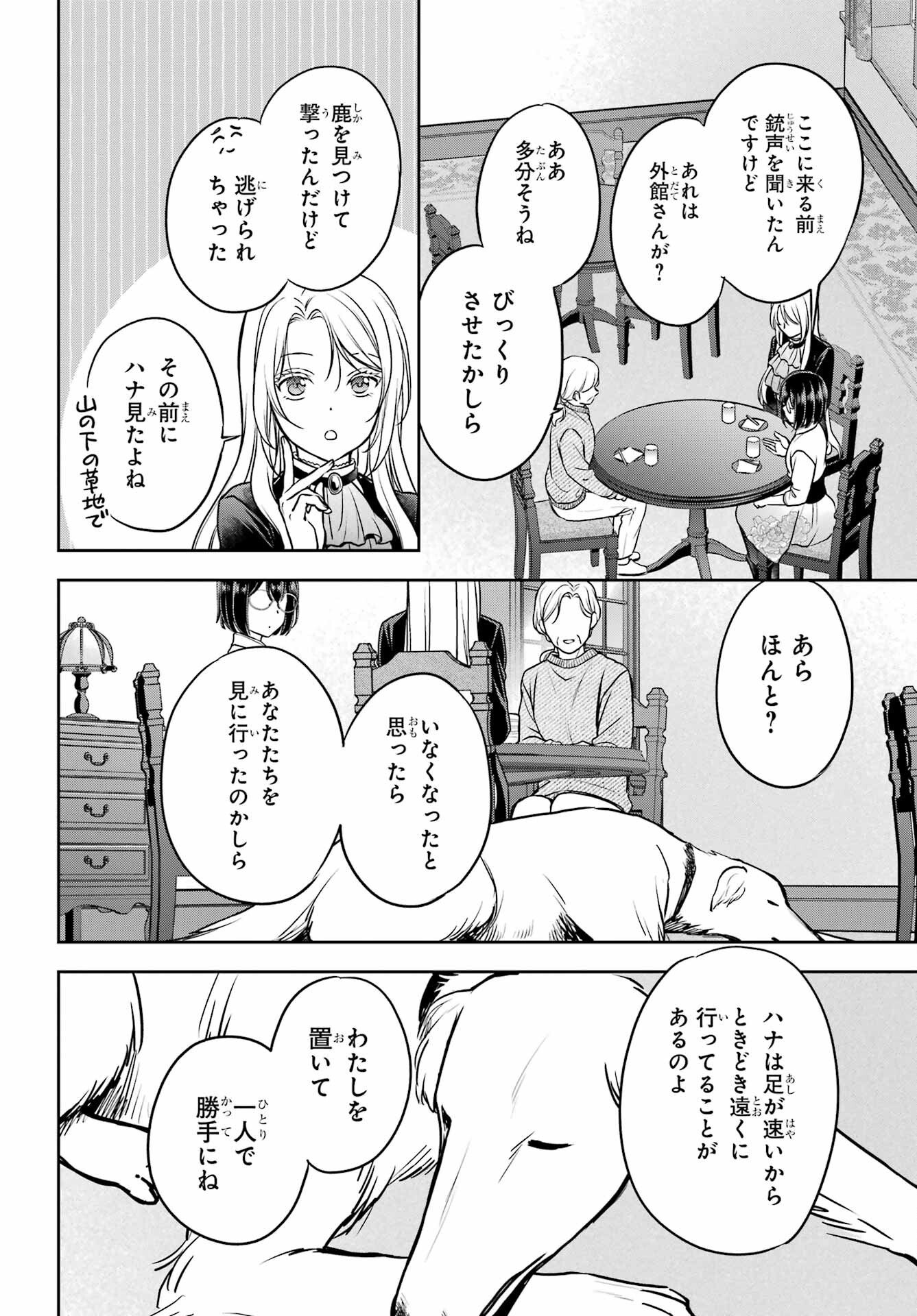 Read URASEKAI PICNIC Chapter 85 [High Quality / Full] - Page 16 - nicomanga.com