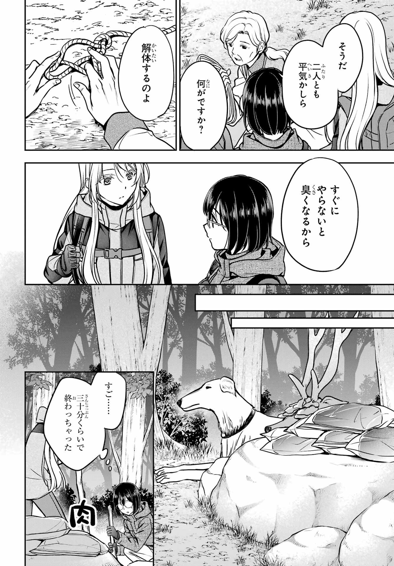 Read URASEKAI PICNIC Chapter 85 [High Quality / Full] - Page 28 - nicomanga.com
