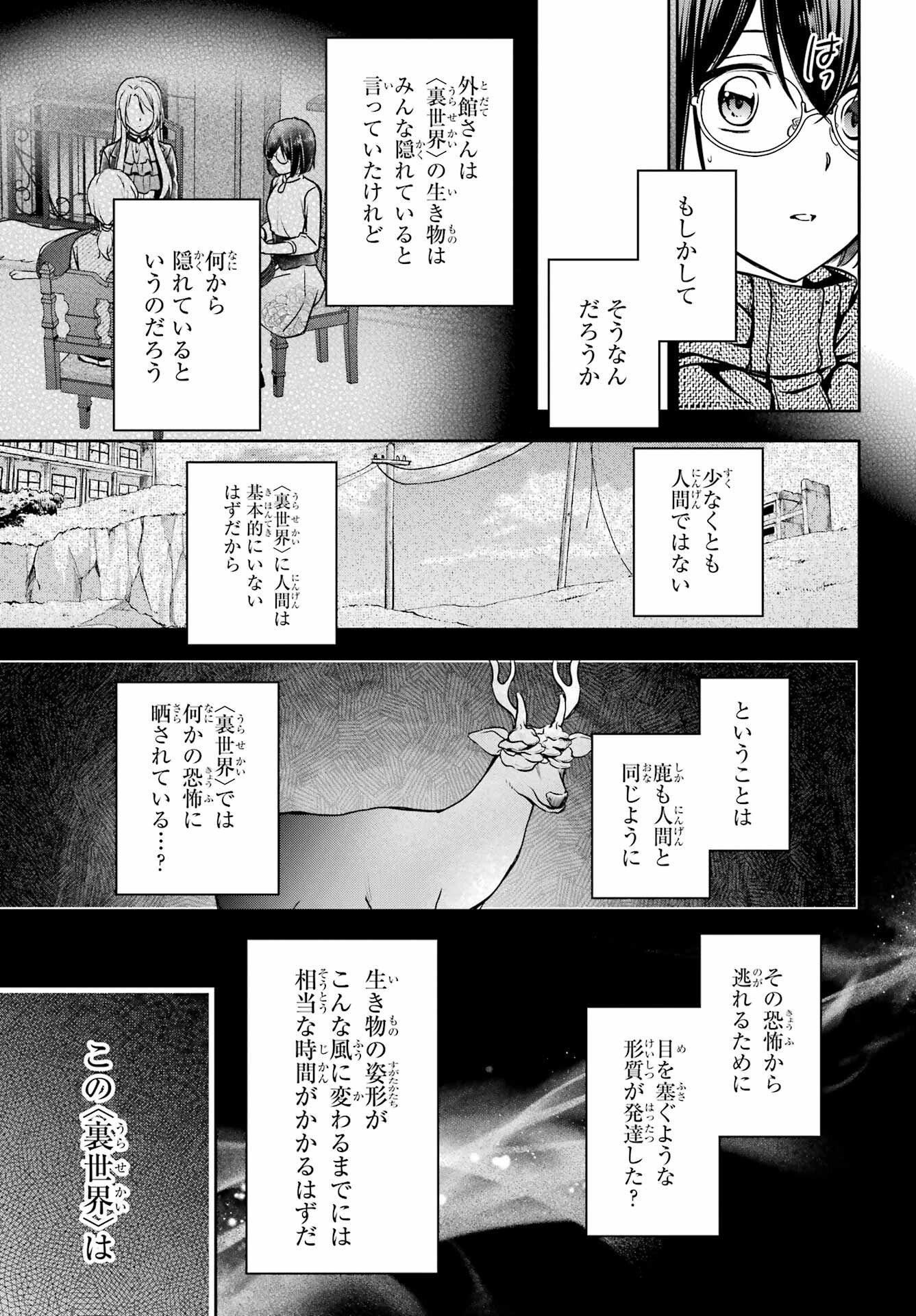 Read URASEKAI PICNIC Chapter 85 [High Quality / Full] - Page 31 - nicomanga.com