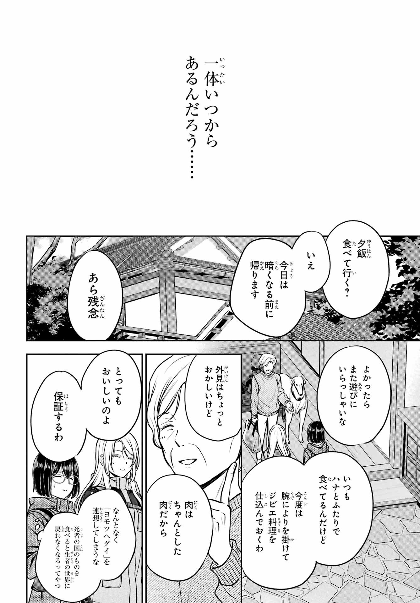 Read URASEKAI PICNIC Chapter 85 [High Quality / Full] - Page 32 - nicomanga.com