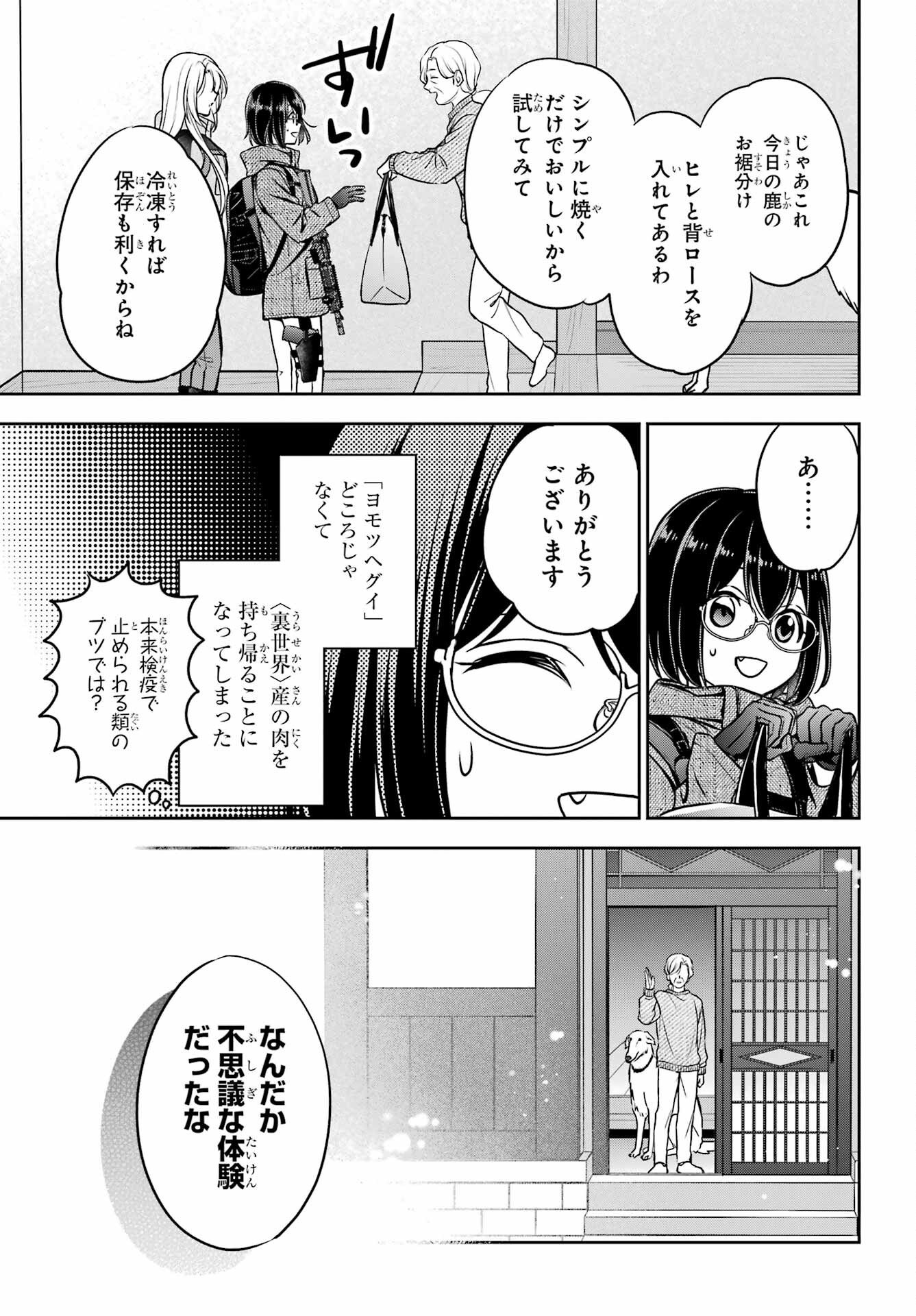 Read URASEKAI PICNIC Chapter 85 [High Quality / Full] - Page 33 - nicomanga.com