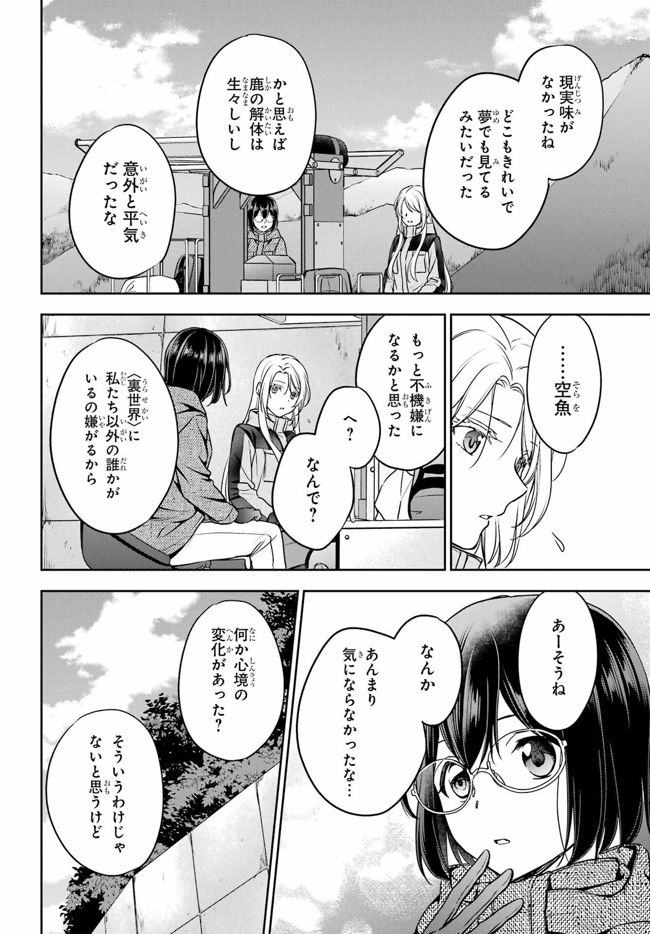 Read URASEKAI PICNIC Chapter 85 [High Quality / Full] - Page 34 - nicomanga.com