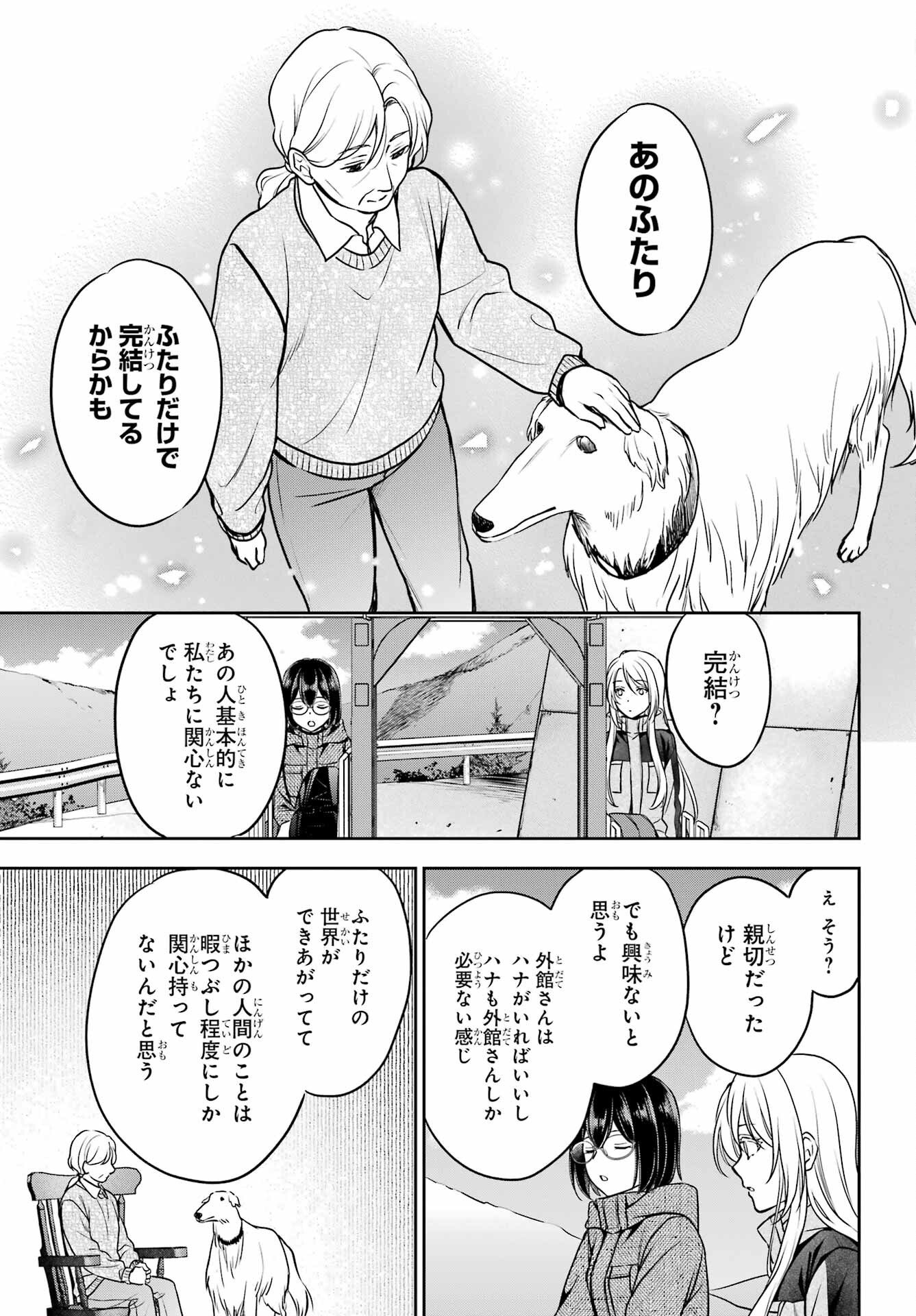Read URASEKAI PICNIC Chapter 85 [High Quality / Full] - Page 35 - nicomanga.com