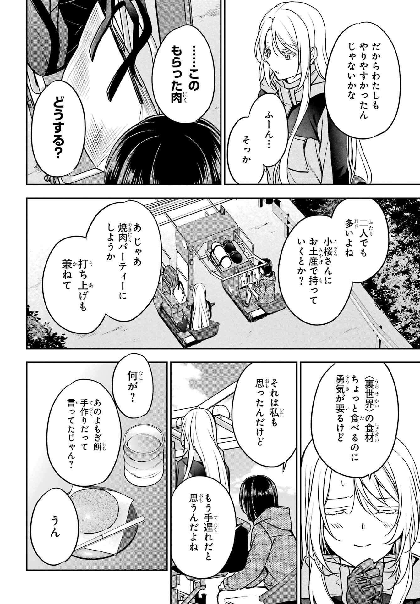 Read URASEKAI PICNIC Chapter 85 [High Quality / Full] - Page 36 - nicomanga.com