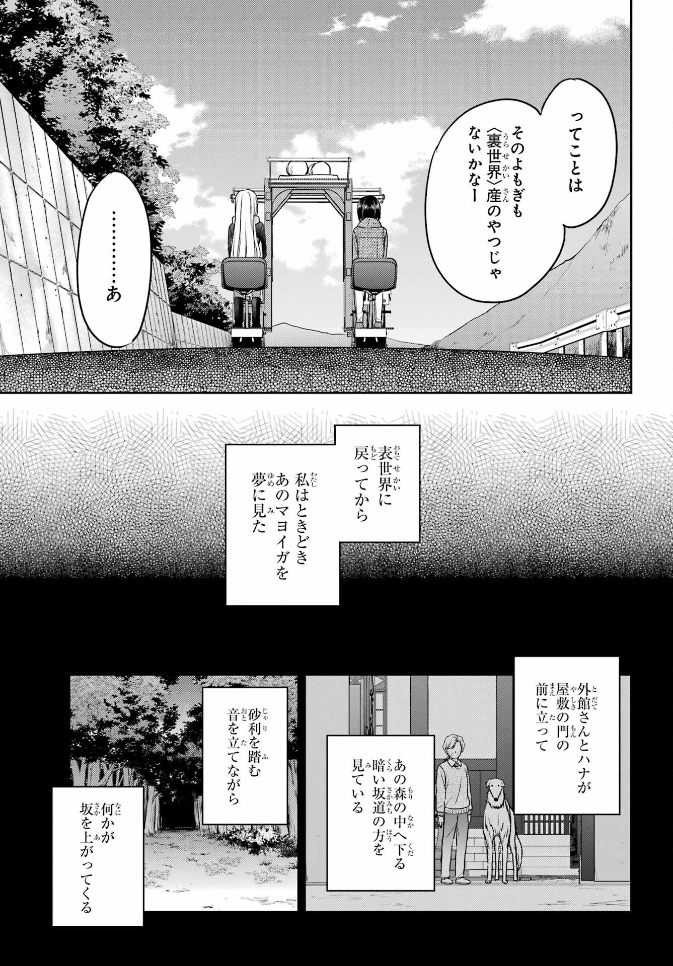 Read URASEKAI PICNIC Chapter 85 [High Quality / Full] - Page 37 - nicomanga.com