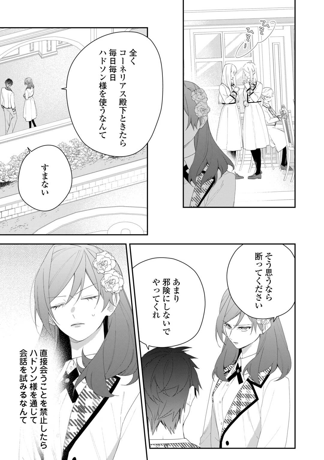 IMA MADE BAKA NI SARETEITA KIYOWA REIJOU NI TENSEI SHITARA, TONDEMO NAI KOTO NI NATTA HANASHI, KIKU? Chapter 8 page 3 - nihonkuni.com