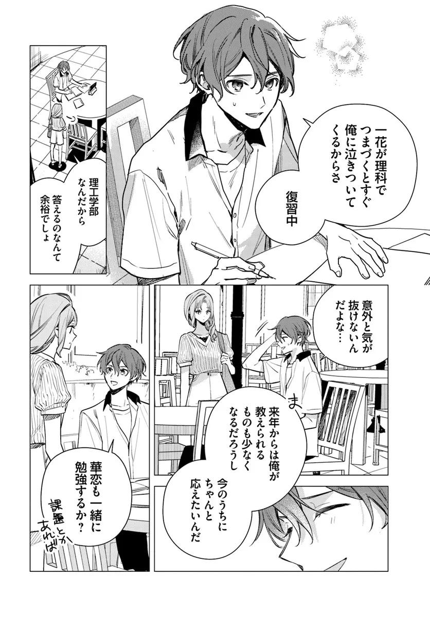 ISEKAI DE ANE NI NAMAE WO UBAWAREMASHITA Chapter 23.2 - Page 4