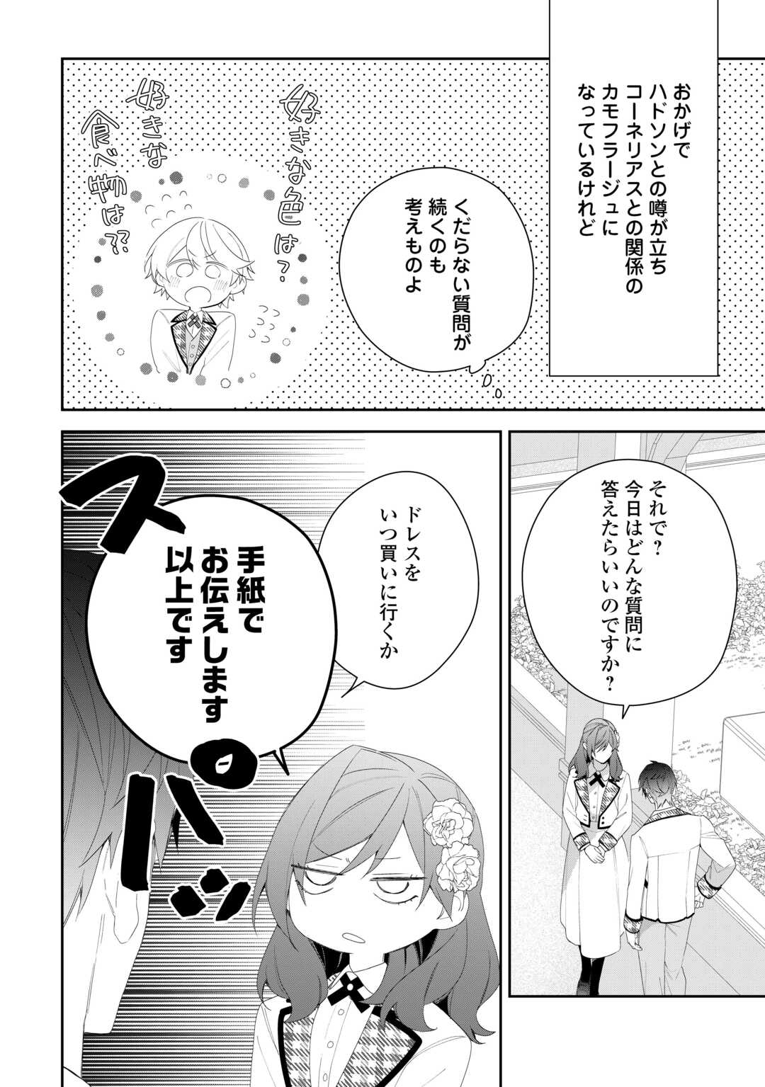 IMA MADE BAKA NI SARETEITA KIYOWA REIJOU NI TENSEI SHITARA, TONDEMO NAI KOTO NI NATTA HANASHI, KIKU? Chapter 8 page 4 - nihonkuni.com