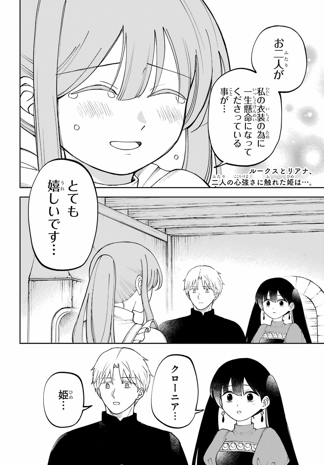 Hinekure Kishi to Fuwafuwa Hime-sama - Kojou Gurashi to Chiisana Ouchi Chapter 19 page 2 - nihonkuni.com