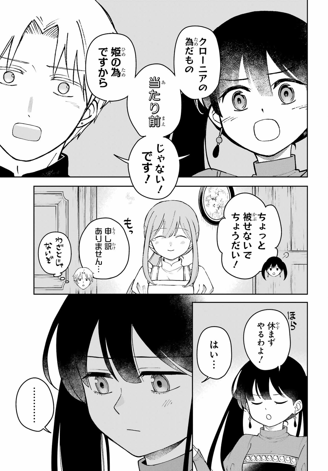 Hinekure Kishi to Fuwafuwa Hime-sama - Kojou Gurashi to Chiisana Ouchi Chapter 19 page 3 - nihonkuni.com