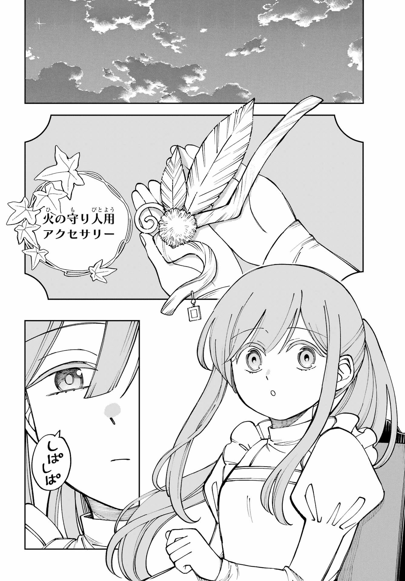 Hinekure Kishi to Fuwafuwa Hime-sama - Kojou Gurashi to Chiisana Ouchi Chapter 19 page 4 - nihonkuni.com