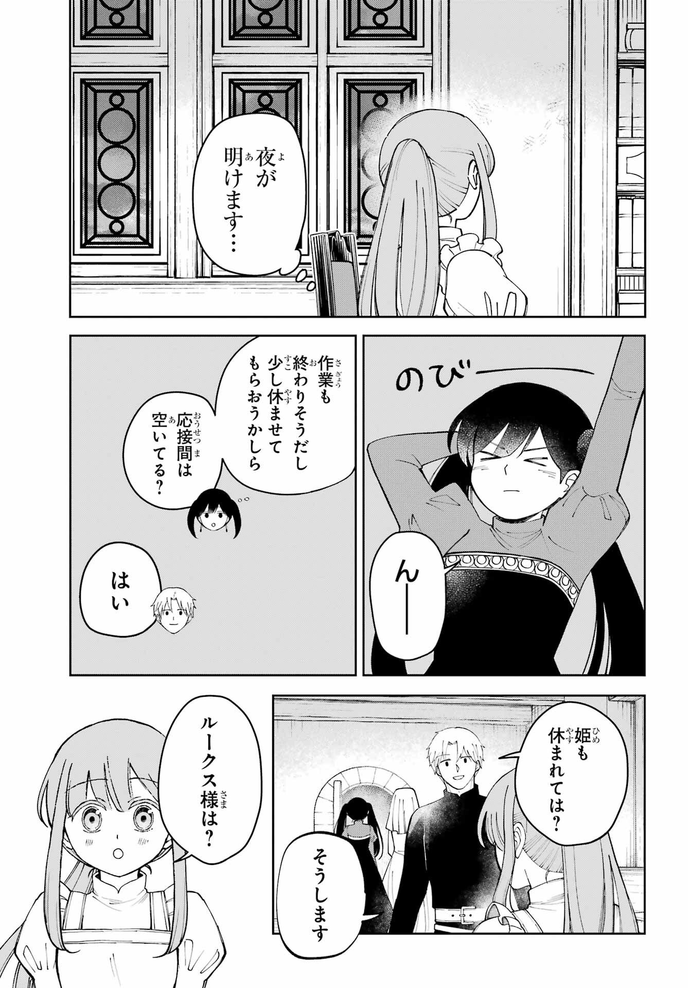 Hinekure Kishi to Fuwafuwa Hime-sama - Kojou Gurashi to Chiisana Ouchi Chapter 19 page 5 - nihonkuni.com