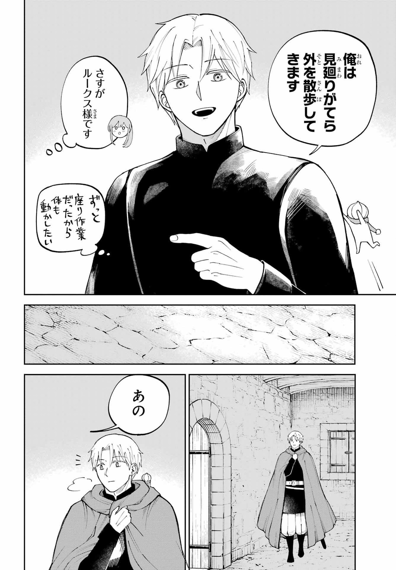 Hinekure Kishi to Fuwafuwa Hime-sama - Kojou Gurashi to Chiisana Ouchi Chapter 19 page 6 - nihonkuni.com