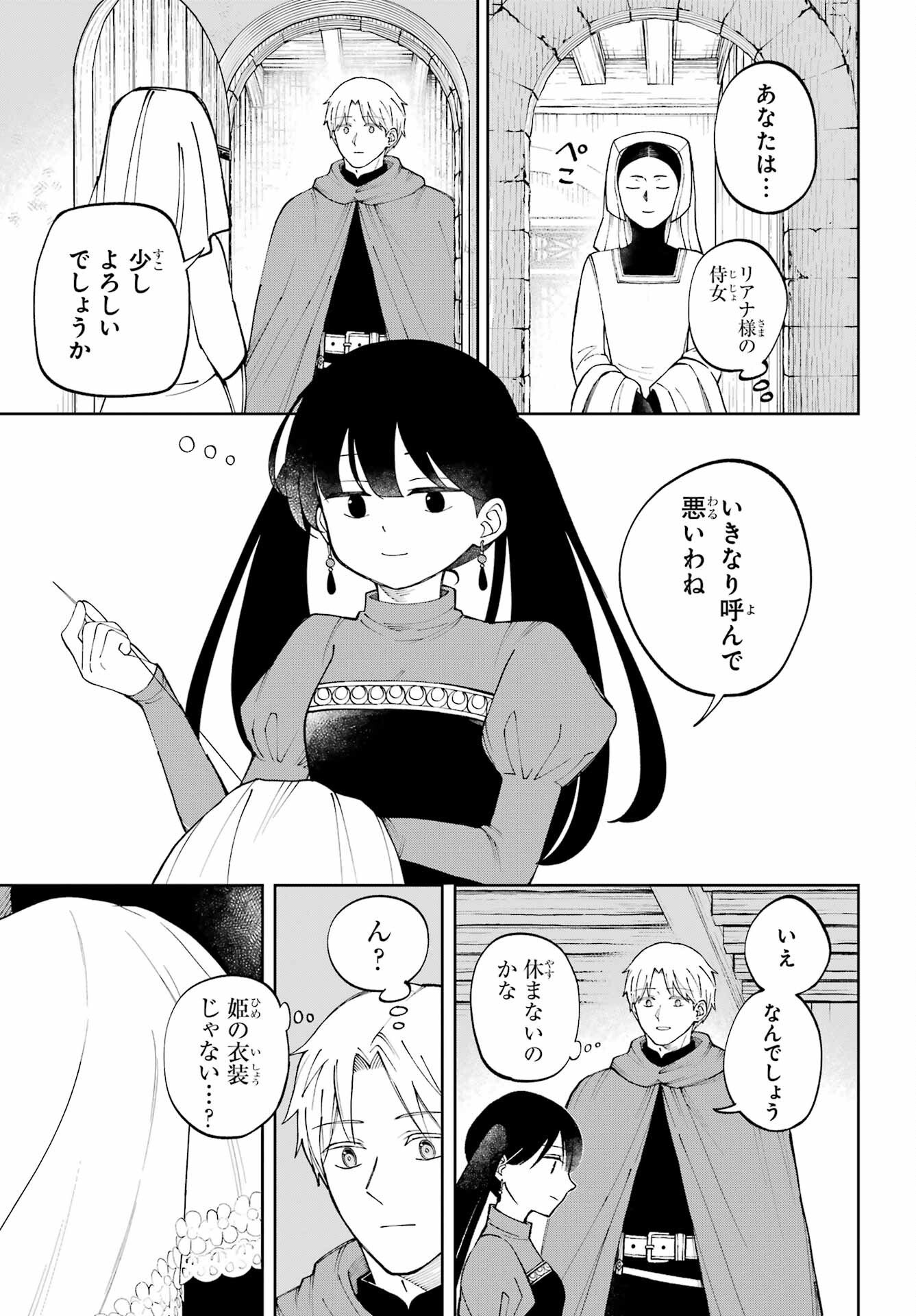 Hinekure Kishi to Fuwafuwa Hime-sama - Kojou Gurashi to Chiisana Ouchi Chapter 19 page 7 - nihonkuni.com