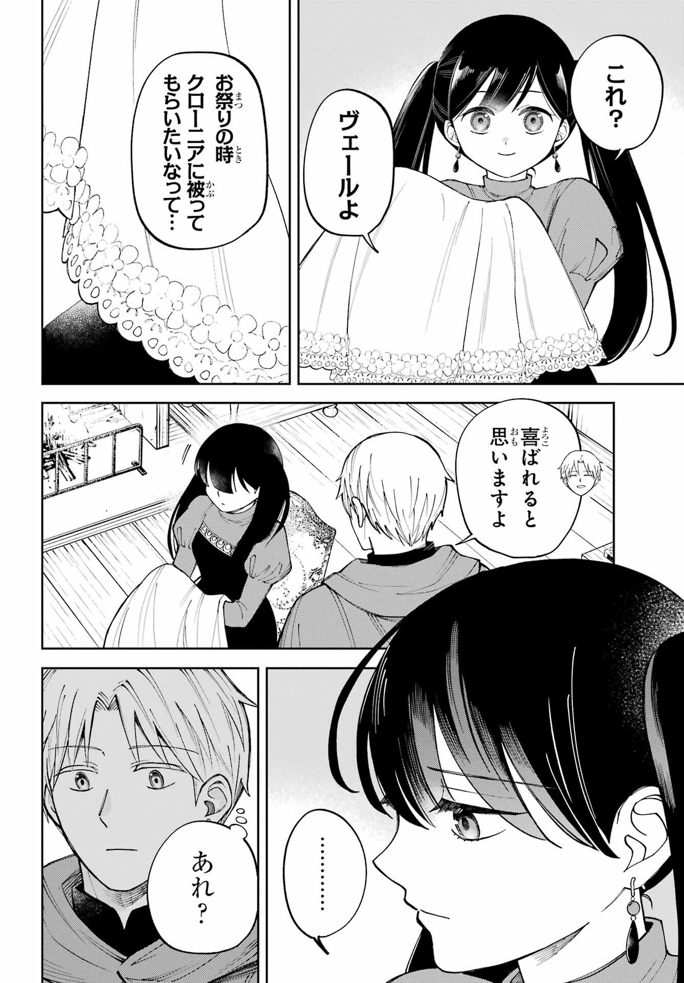 Hinekure Kishi to Fuwafuwa Hime-sama - Kojou Gurashi to Chiisana Ouchi Chapter 19 page 8 - nihonkuni.com