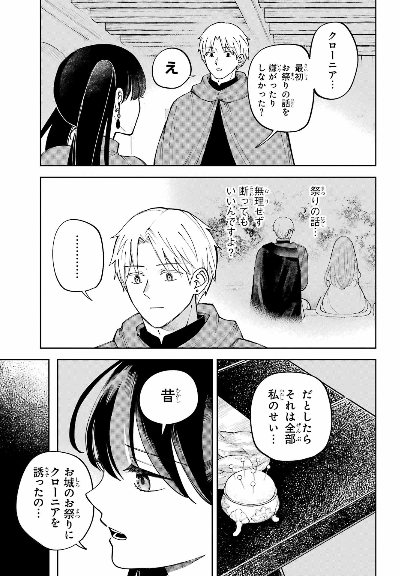 Hinekure Kishi to Fuwafuwa Hime-sama - Kojou Gurashi to Chiisana Ouchi Chapter 19 page 9 - nihonkuni.com