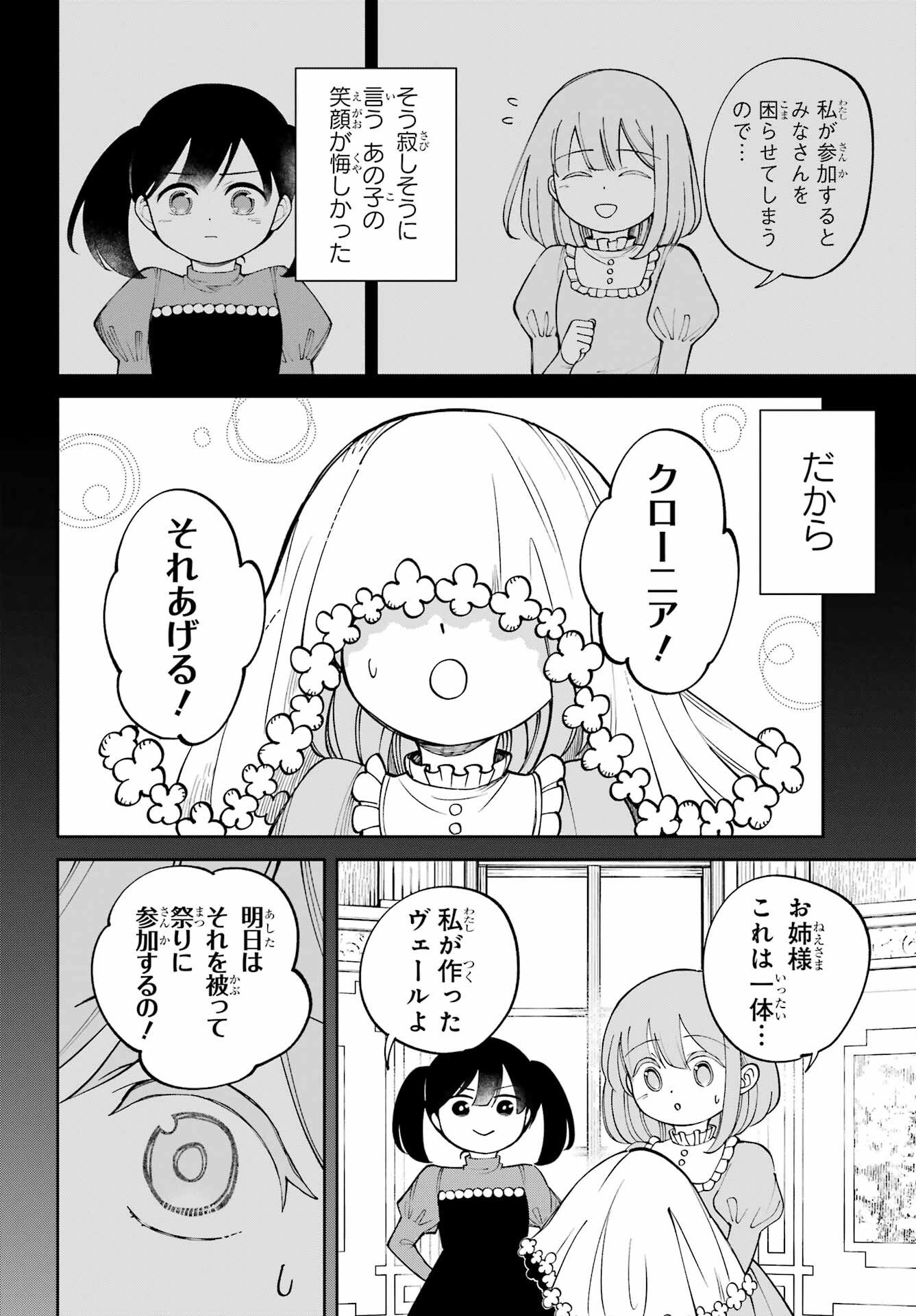 Hinekure Kishi to Fuwafuwa Hime-sama - Kojou Gurashi to Chiisana Ouchi Chapter 19 page 10 - nihonkuni.com