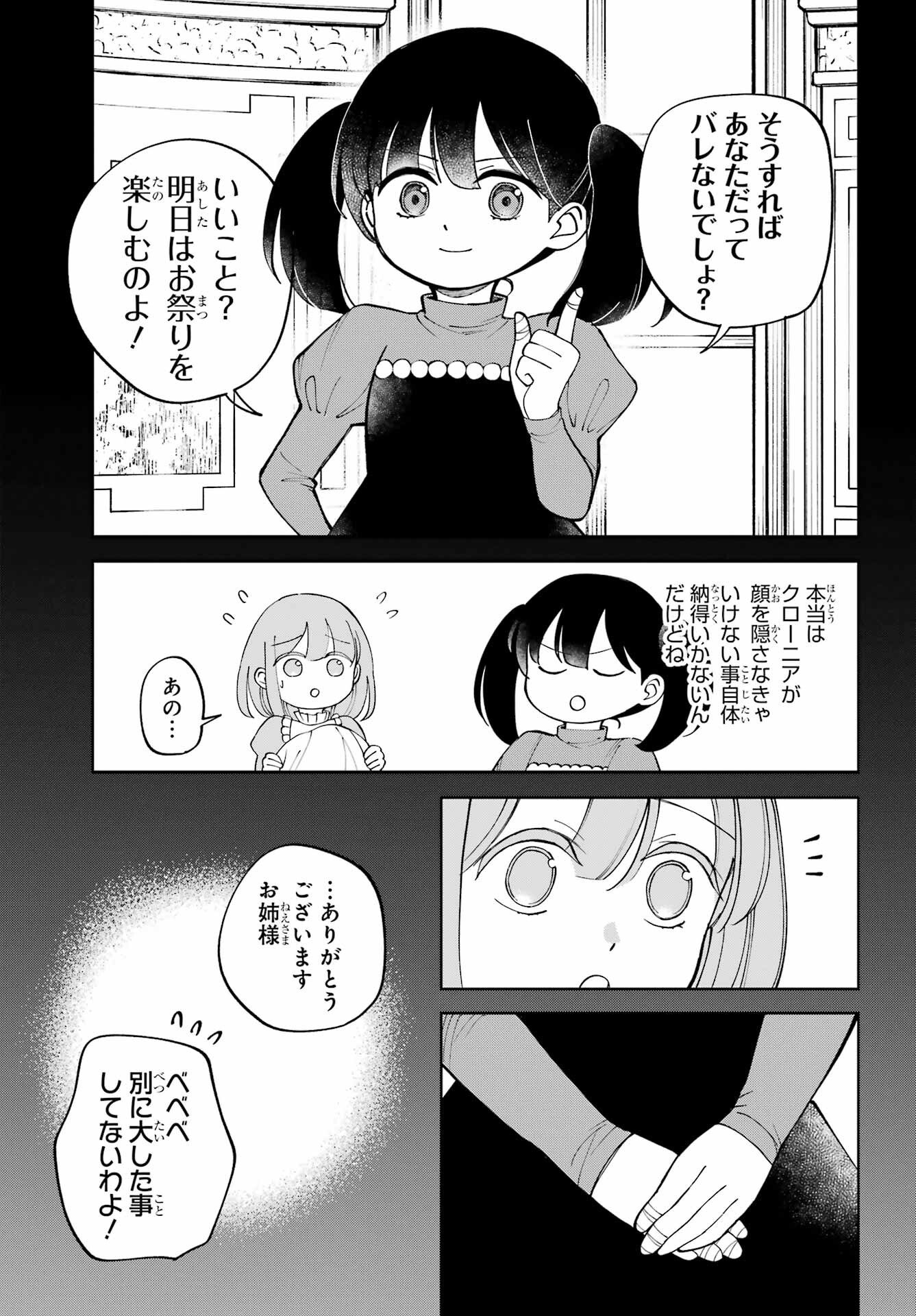 Hinekure Kishi to Fuwafuwa Hime-sama - Kojou Gurashi to Chiisana Ouchi Chapter 19 page 11 - nihonkuni.com