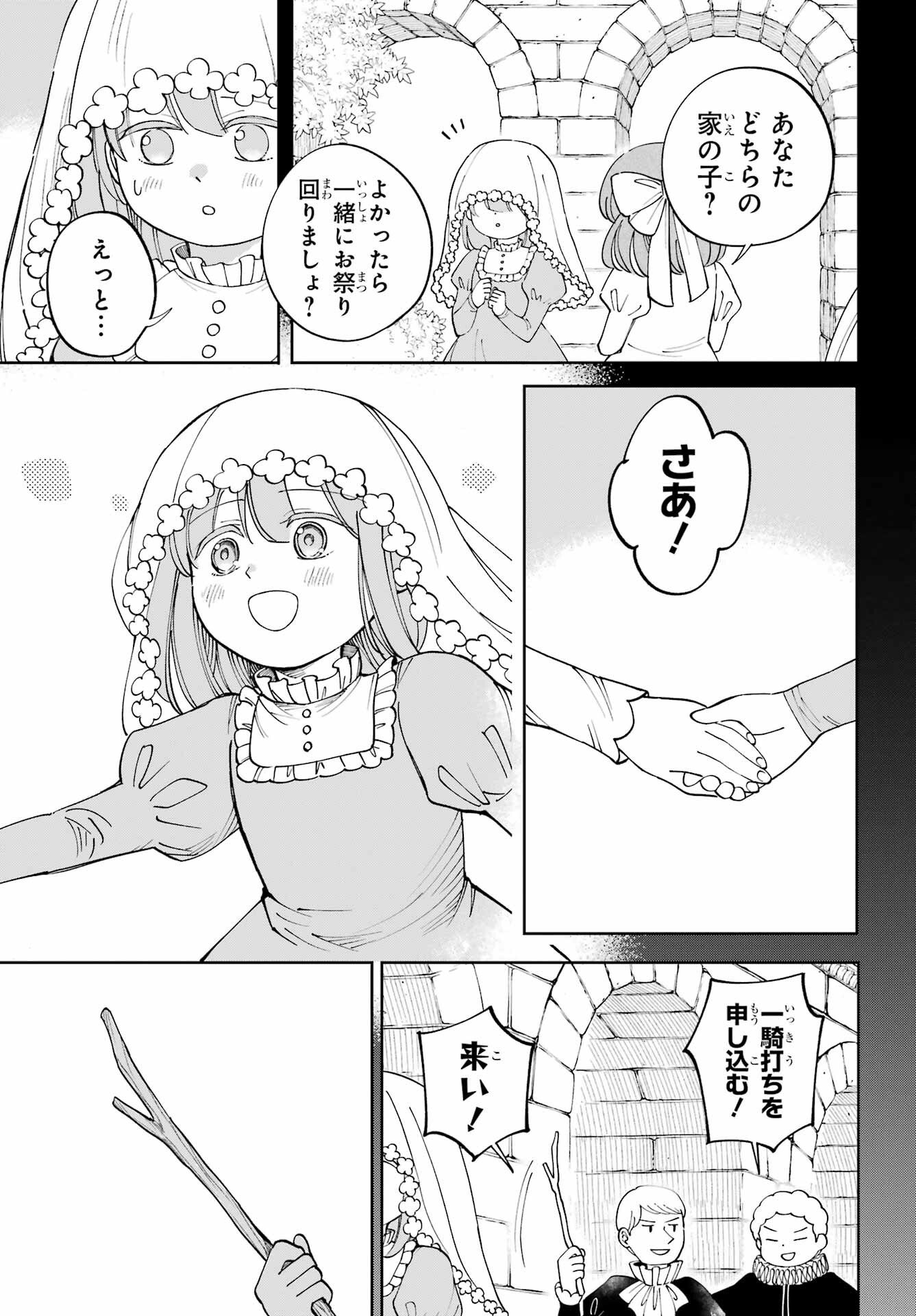 Hinekure Kishi to Fuwafuwa Hime-sama - Kojou Gurashi to Chiisana Ouchi Chapter 19 page 13 - nihonkuni.com