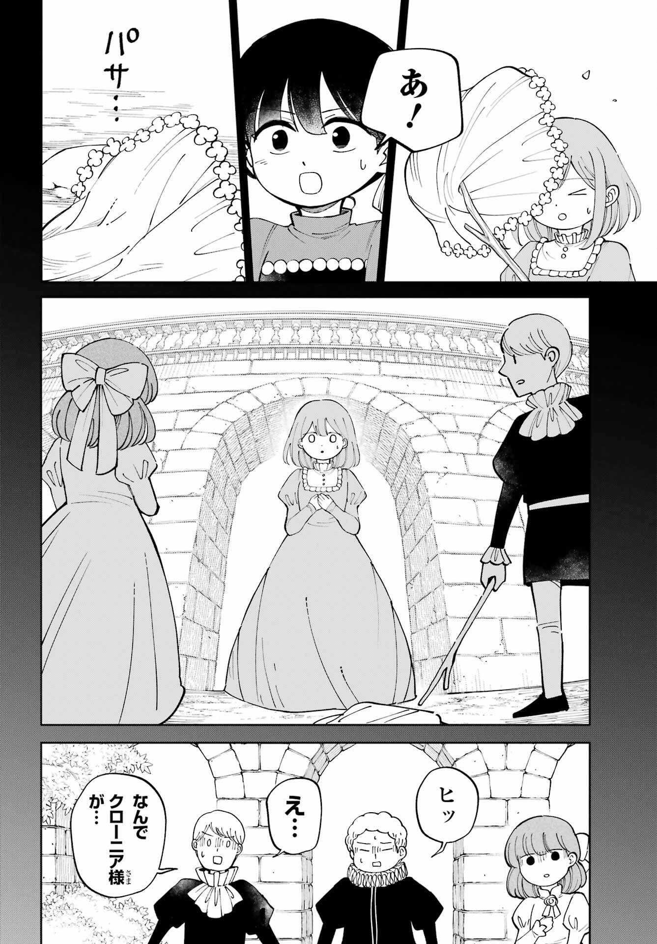 Hinekure Kishi to Fuwafuwa Hime-sama - Kojou Gurashi to Chiisana Ouchi Chapter 19 page 14 - nihonkuni.com