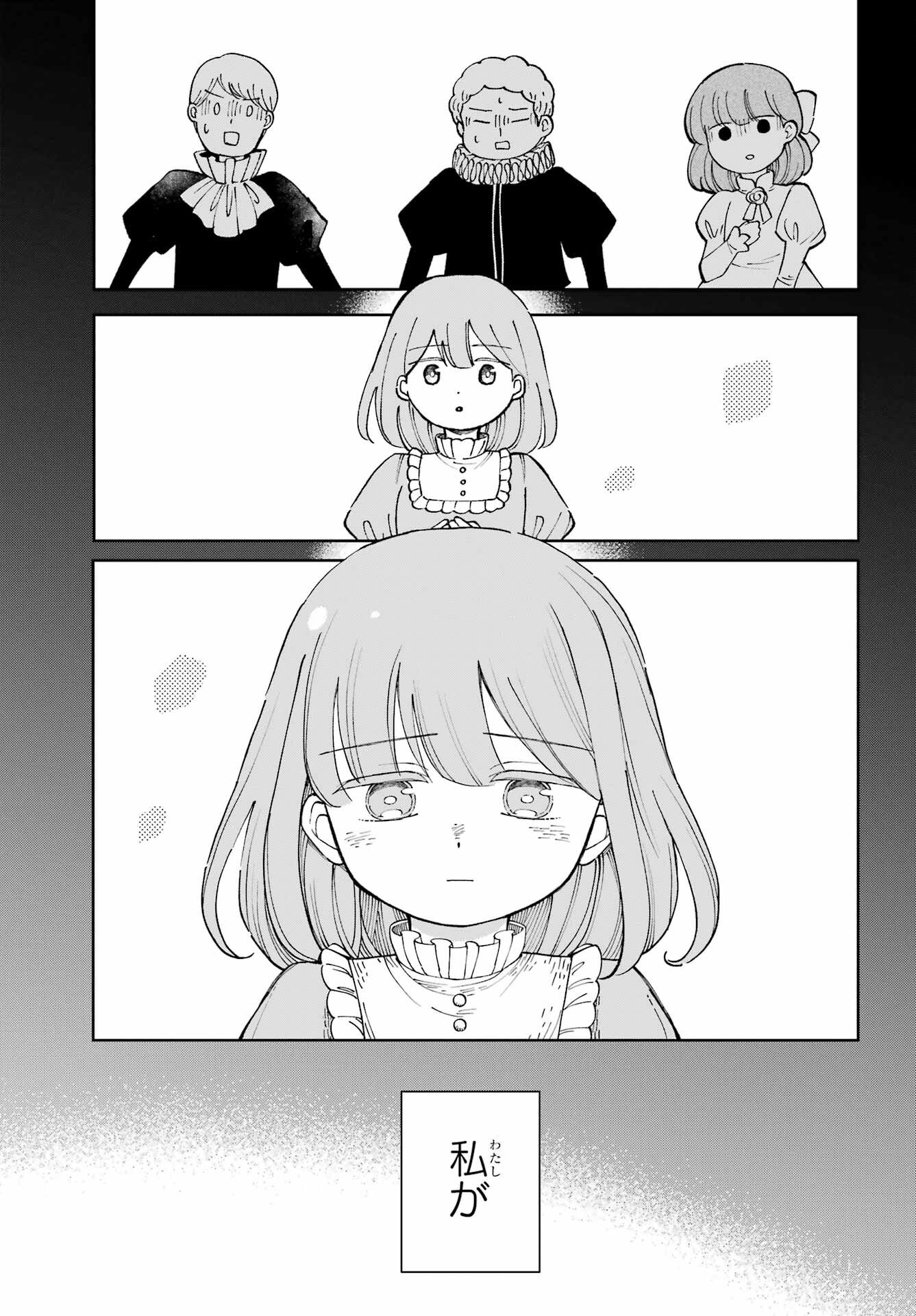 Hinekure Kishi to Fuwafuwa Hime-sama - Kojou Gurashi to Chiisana Ouchi Chapter 19 page 15 - nihonkuni.com