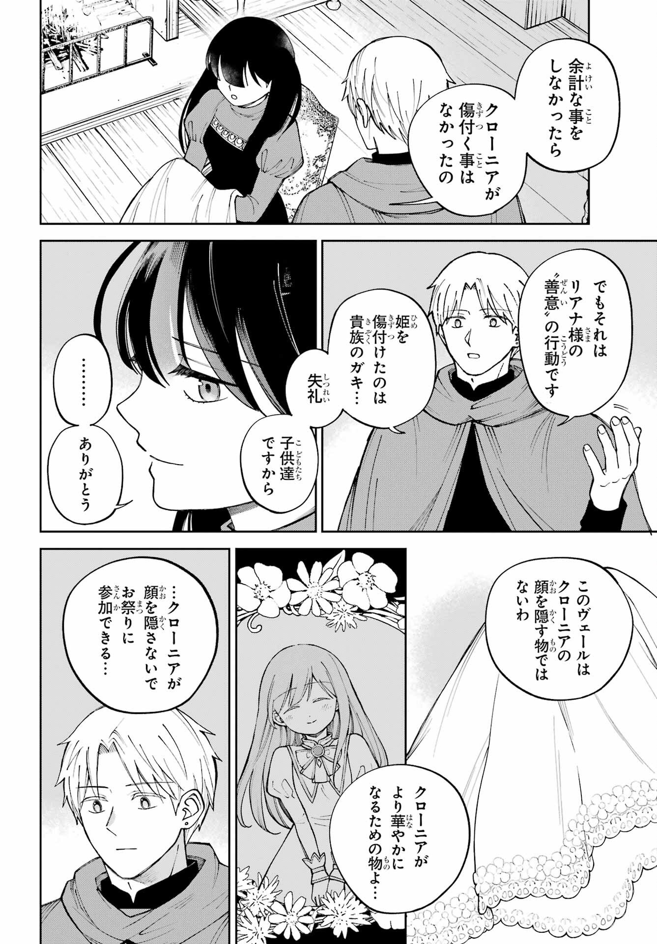 Hinekure Kishi to Fuwafuwa Hime-sama - Kojou Gurashi to Chiisana Ouchi Chapter 19 page 16 - nihonkuni.com