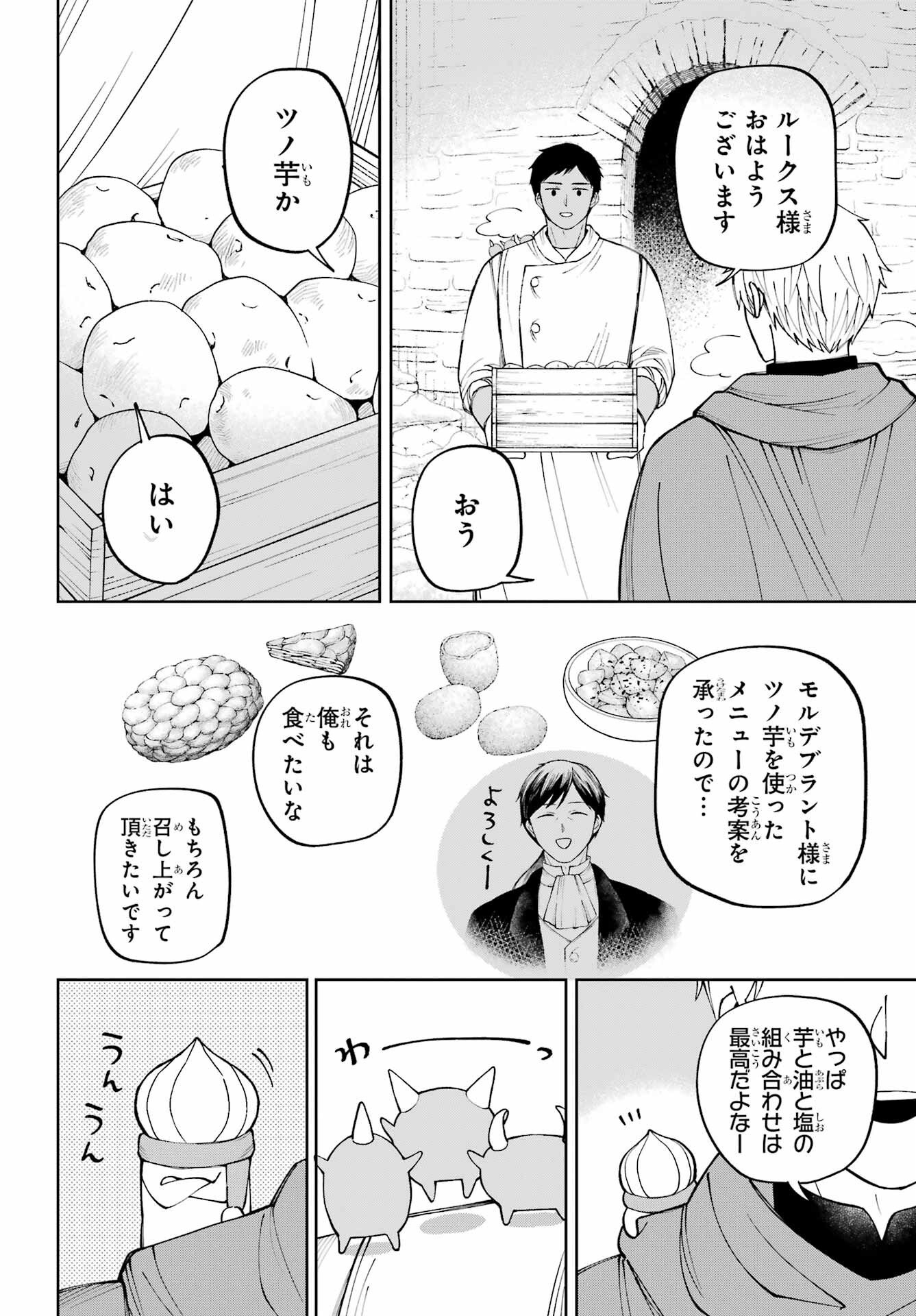 Hinekure Kishi to Fuwafuwa Hime-sama - Kojou Gurashi to Chiisana Ouchi Chapter 19 page 18 - nihonkuni.com