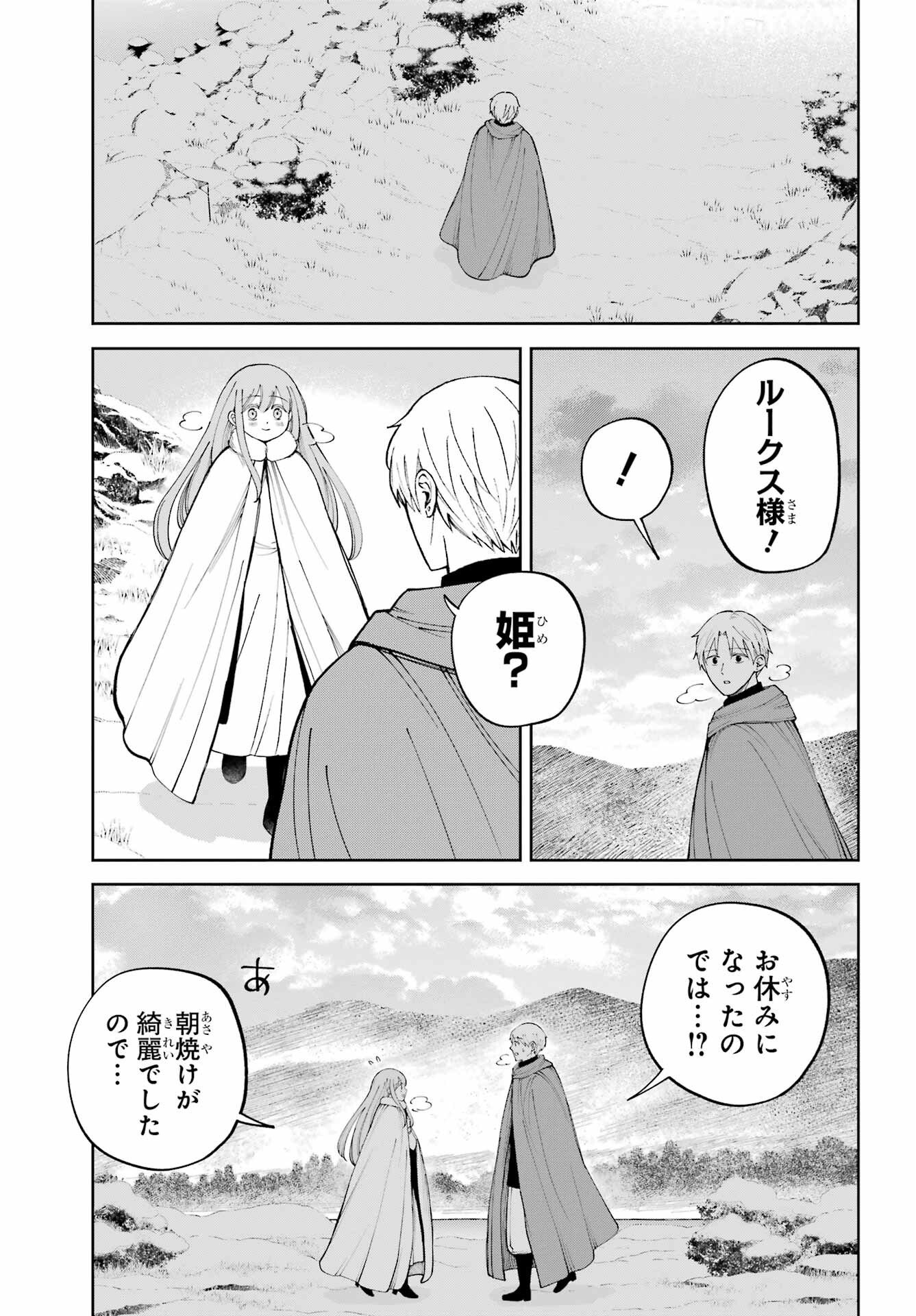 Hinekure Kishi to Fuwafuwa Hime-sama - Kojou Gurashi to Chiisana Ouchi Chapter 19 page 19 - nihonkuni.com