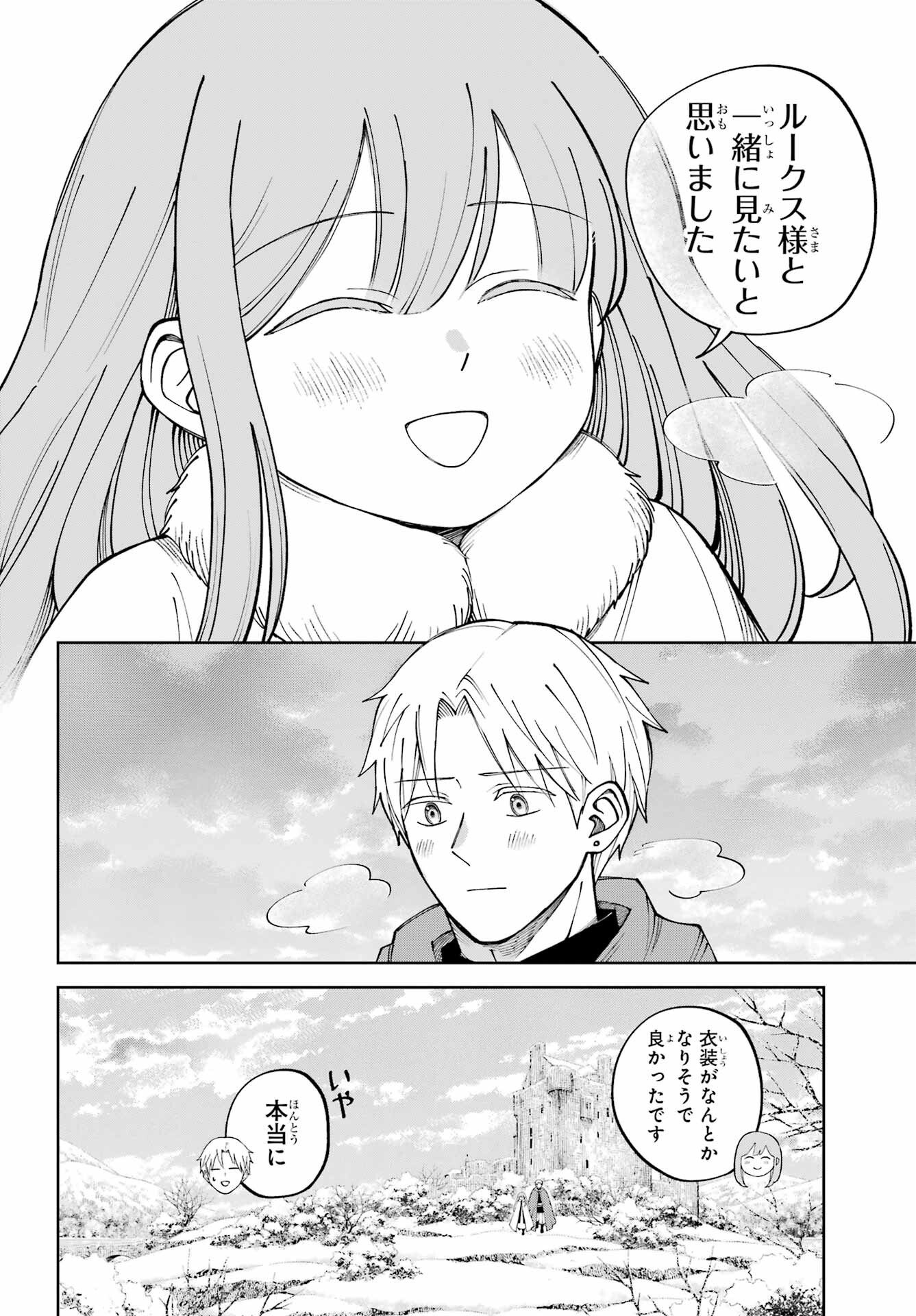 Hinekure Kishi to Fuwafuwa Hime-sama - Kojou Gurashi to Chiisana Ouchi Chapter 19 page 20 - nihonkuni.com