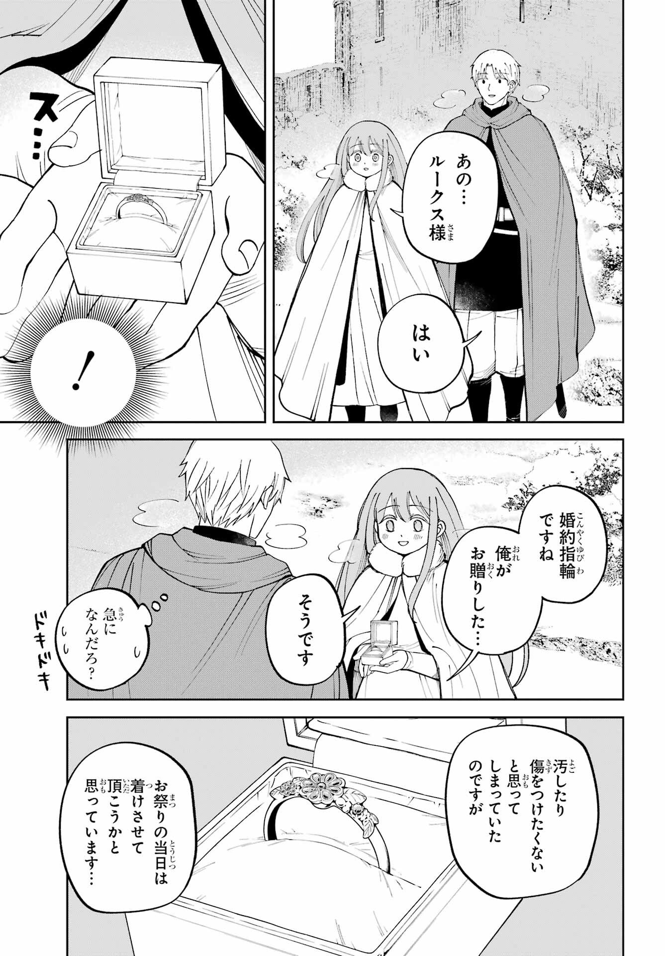 Hinekure Kishi to Fuwafuwa Hime-sama - Kojou Gurashi to Chiisana Ouchi Chapter 19 page 21 - nihonkuni.com