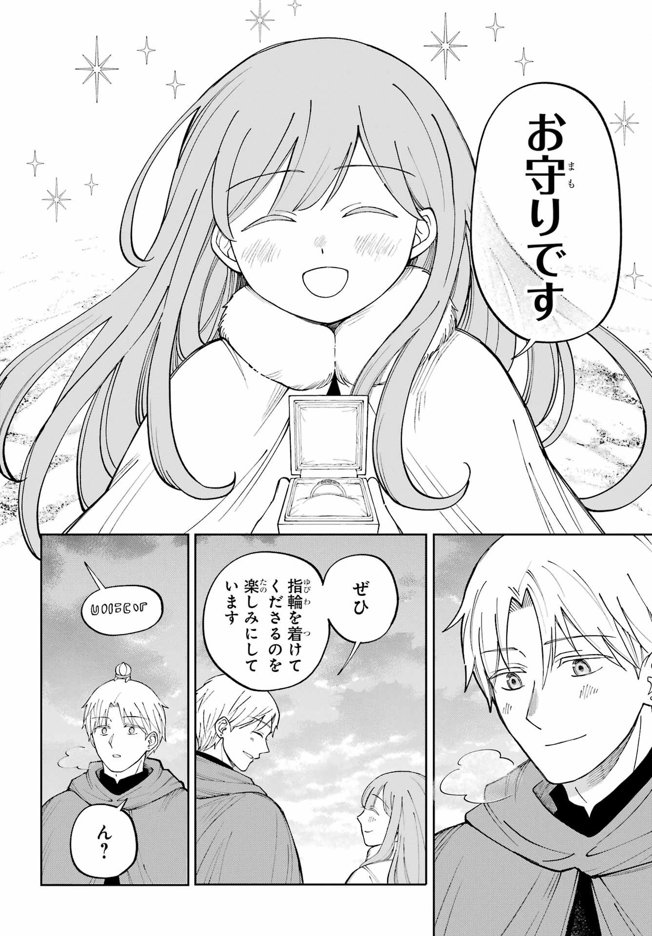 Hinekure Kishi to Fuwafuwa Hime-sama - Kojou Gurashi to Chiisana Ouchi Chapter 19 page 22 - nihonkuni.com