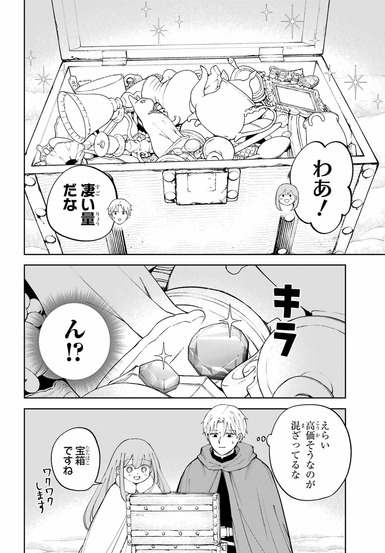 Hinekure Kishi to Fuwafuwa Hime-sama - Kojou Gurashi to Chiisana Ouchi Chapter 19 page 24 - nihonkuni.com