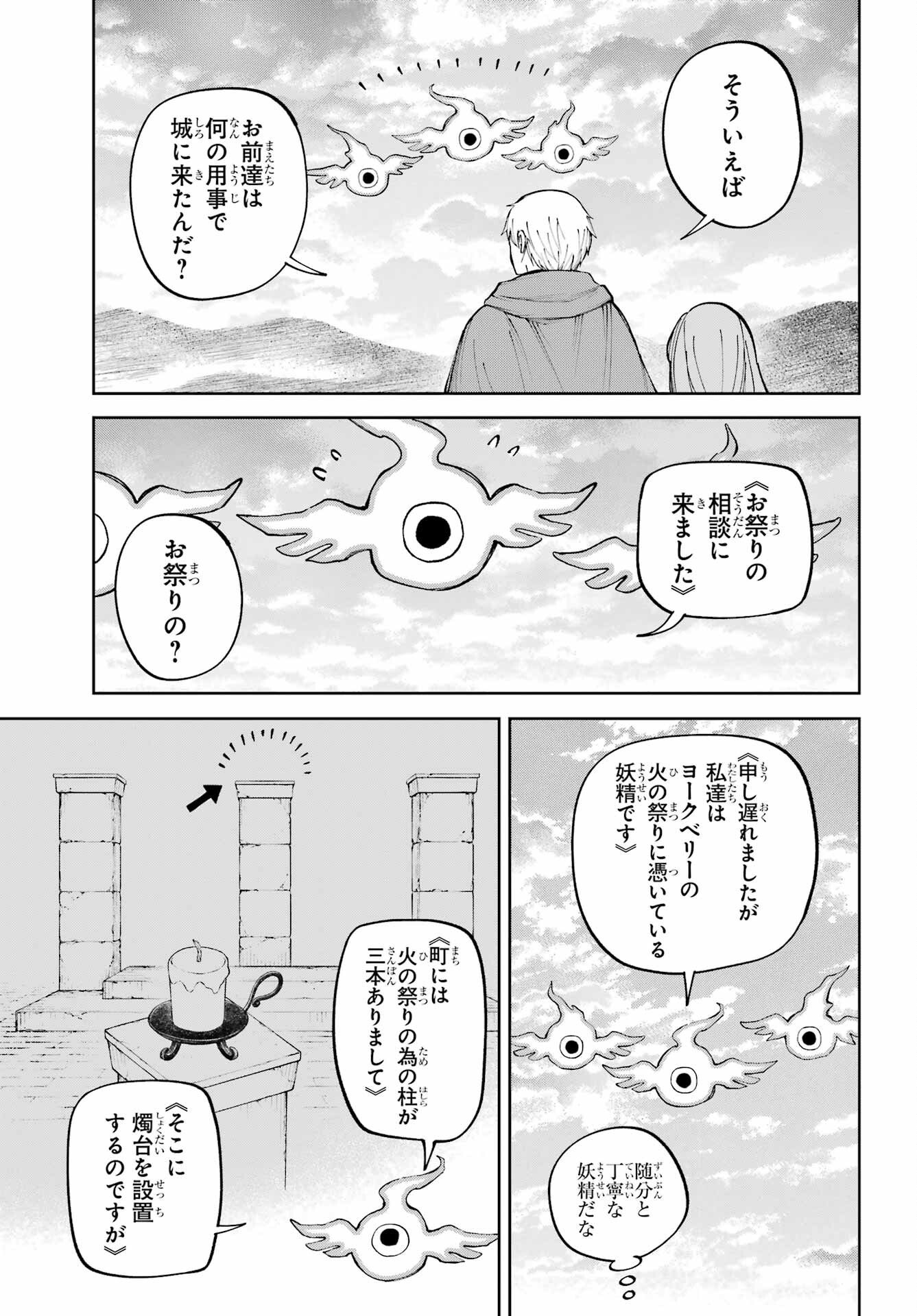 Hinekure Kishi to Fuwafuwa Hime-sama - Kojou Gurashi to Chiisana Ouchi Chapter 19 page 25 - nihonkuni.com