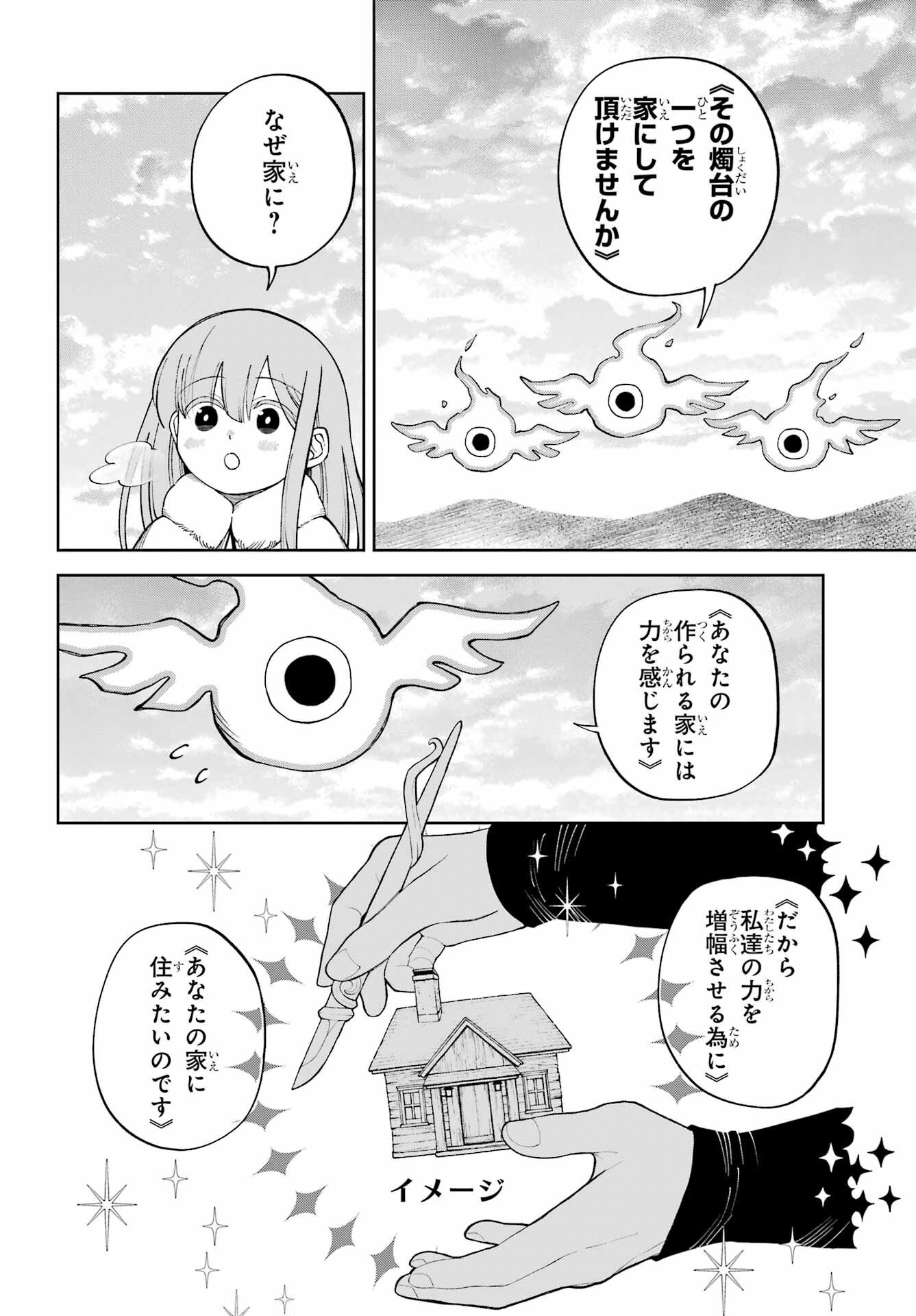 Hinekure Kishi to Fuwafuwa Hime-sama - Kojou Gurashi to Chiisana Ouchi Chapter 19 page 26 - nihonkuni.com