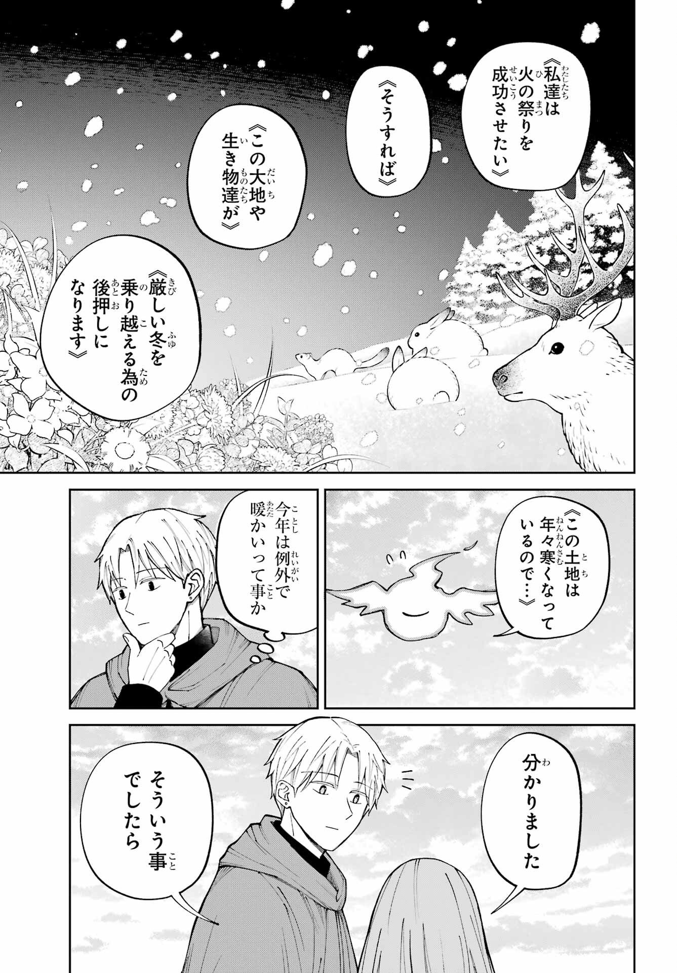 Hinekure Kishi to Fuwafuwa Hime-sama - Kojou Gurashi to Chiisana Ouchi Chapter 19 page 27 - nihonkuni.com