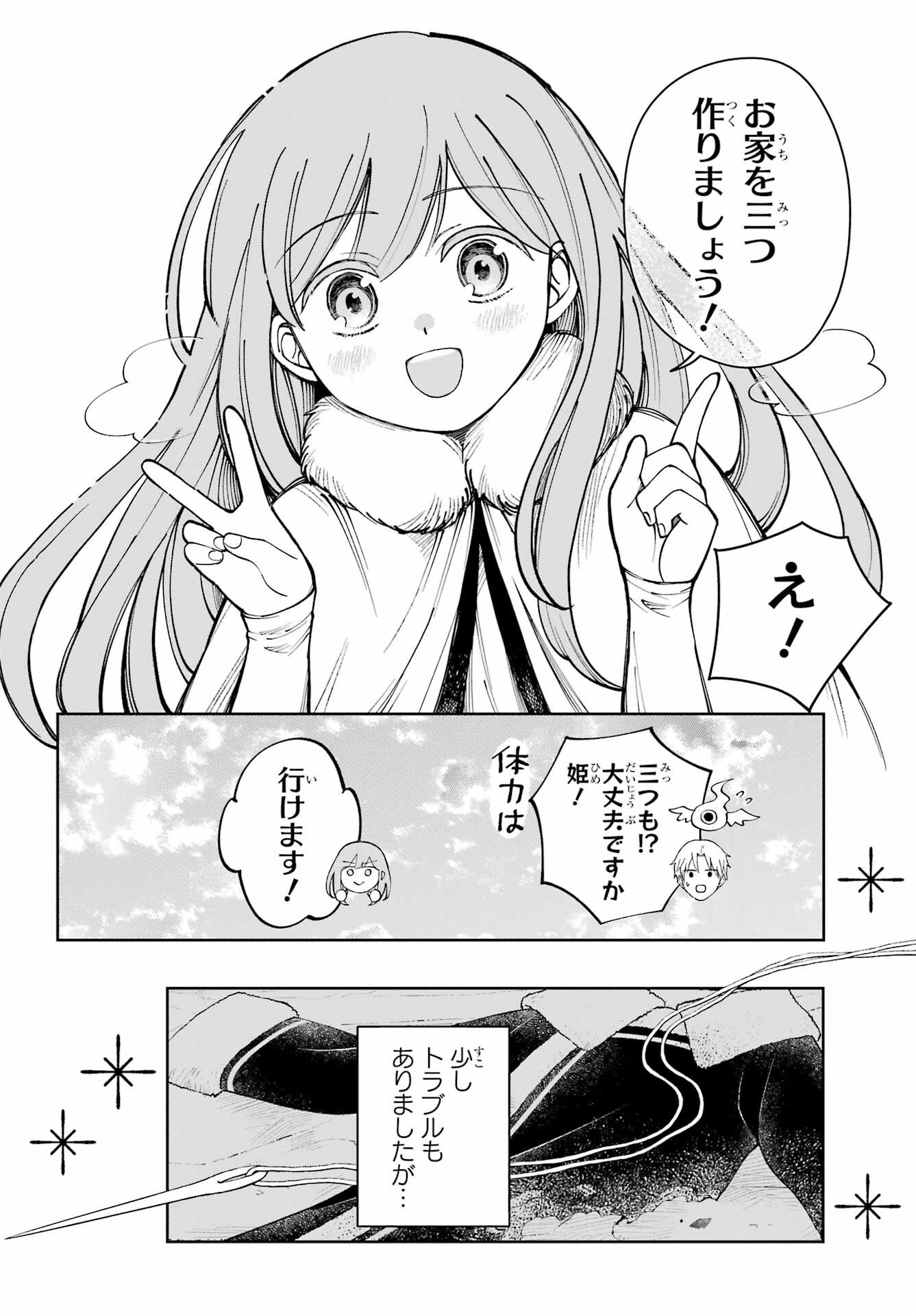 Hinekure Kishi to Fuwafuwa Hime-sama - Kojou Gurashi to Chiisana Ouchi Chapter 19 page 28 - nihonkuni.com