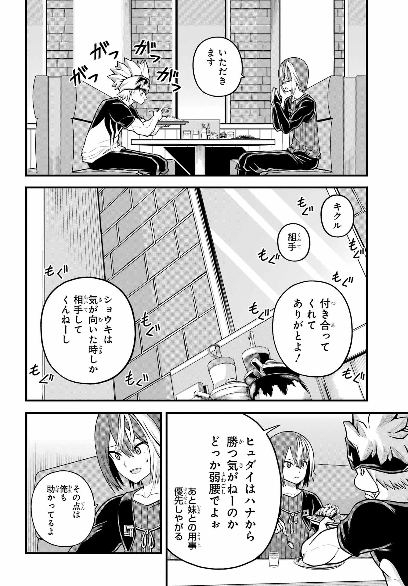 FUTOKU NO GUILD - RAW Chapter 102 page 1 - nihonkuni.com