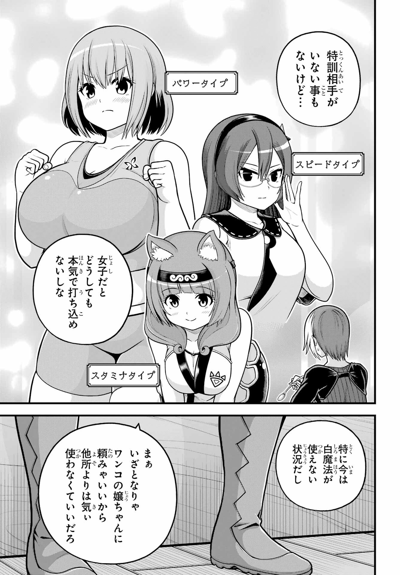 FUTOKU NO GUILD - RAW Chapter 102 page 2 - nihonkuni.com