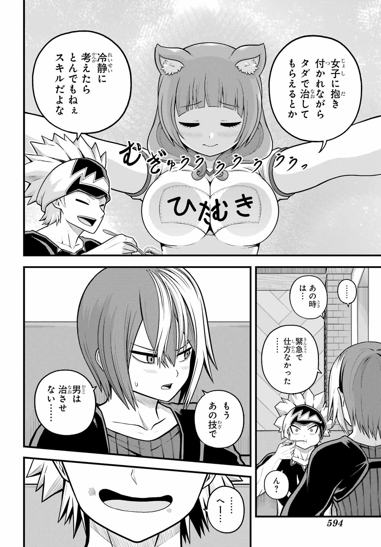 FUTOKU NO GUILD - RAW Chapter 102 page 3 - nihonkuni.com