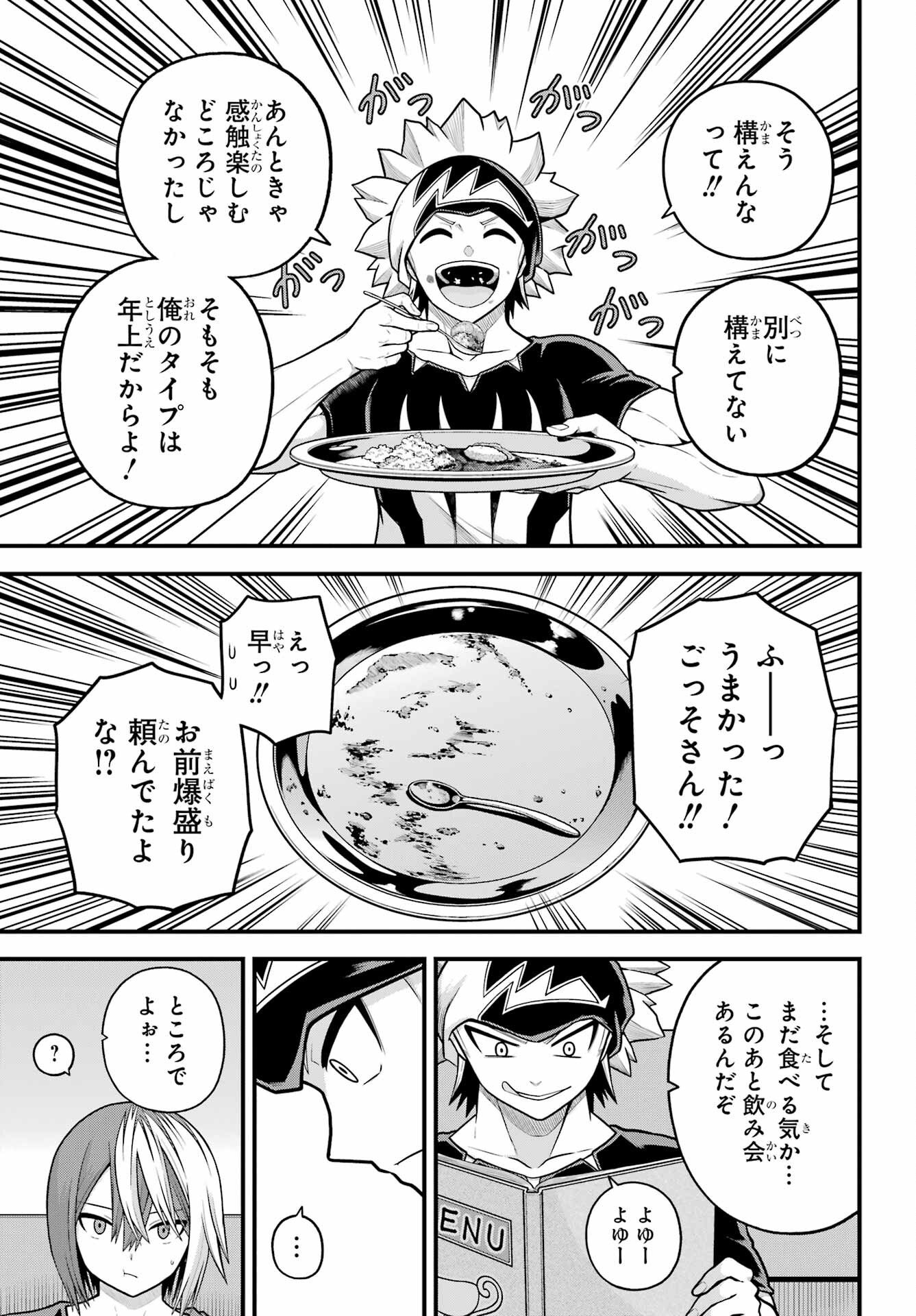 FUTOKU NO GUILD - RAW Chapter 102 page 4 - nihonkuni.com