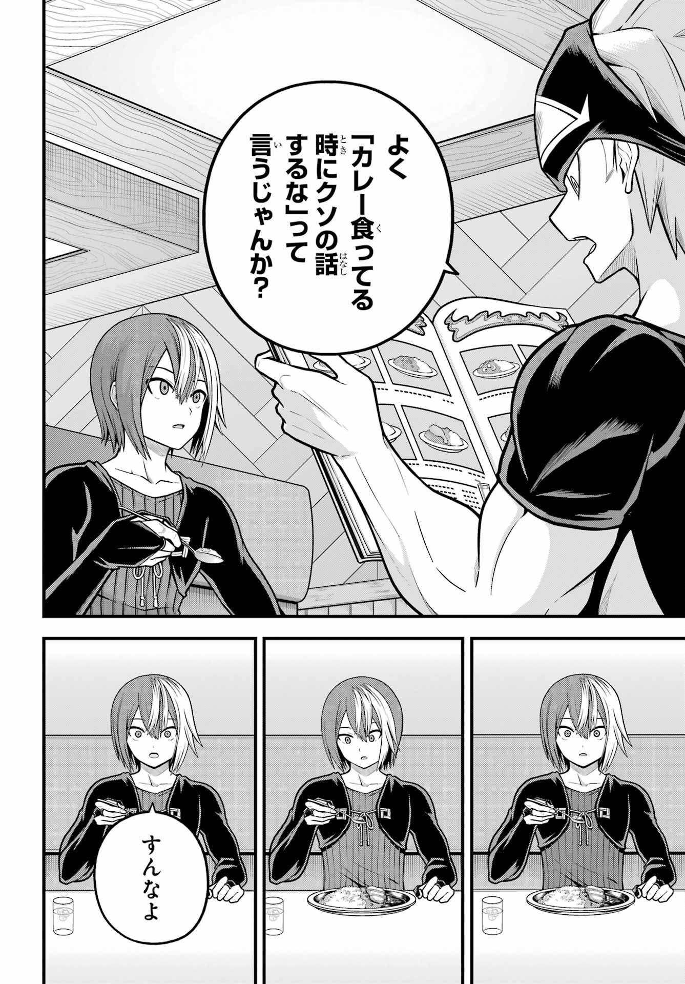 FUTOKU NO GUILD - RAW Chapter 102 page 5 - nihonkuni.com