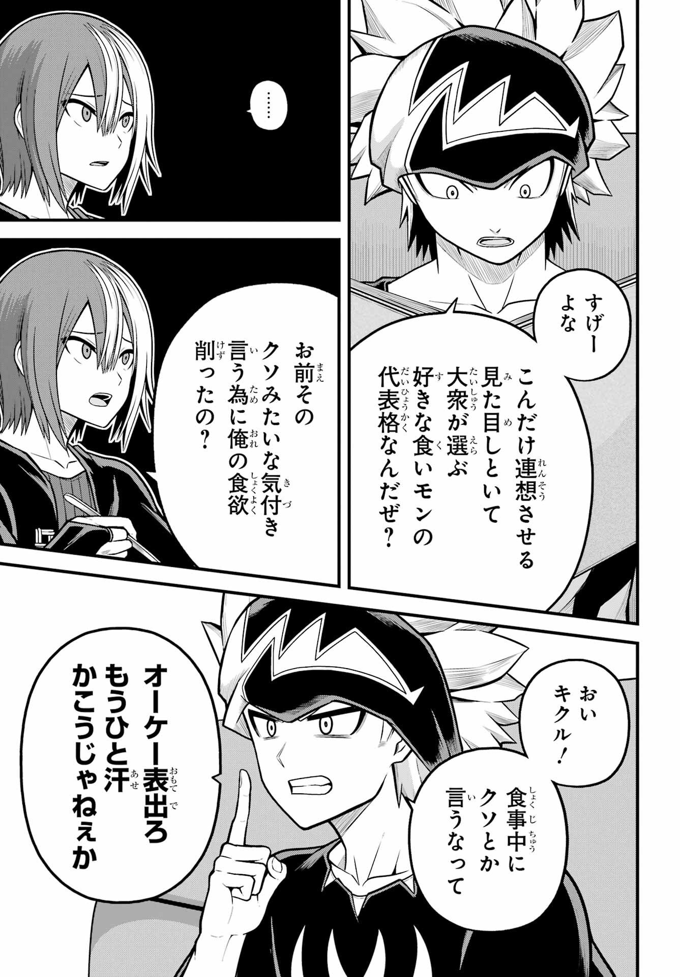 FUTOKU NO GUILD - RAW Chapter 102 page 6 - nihonkuni.com