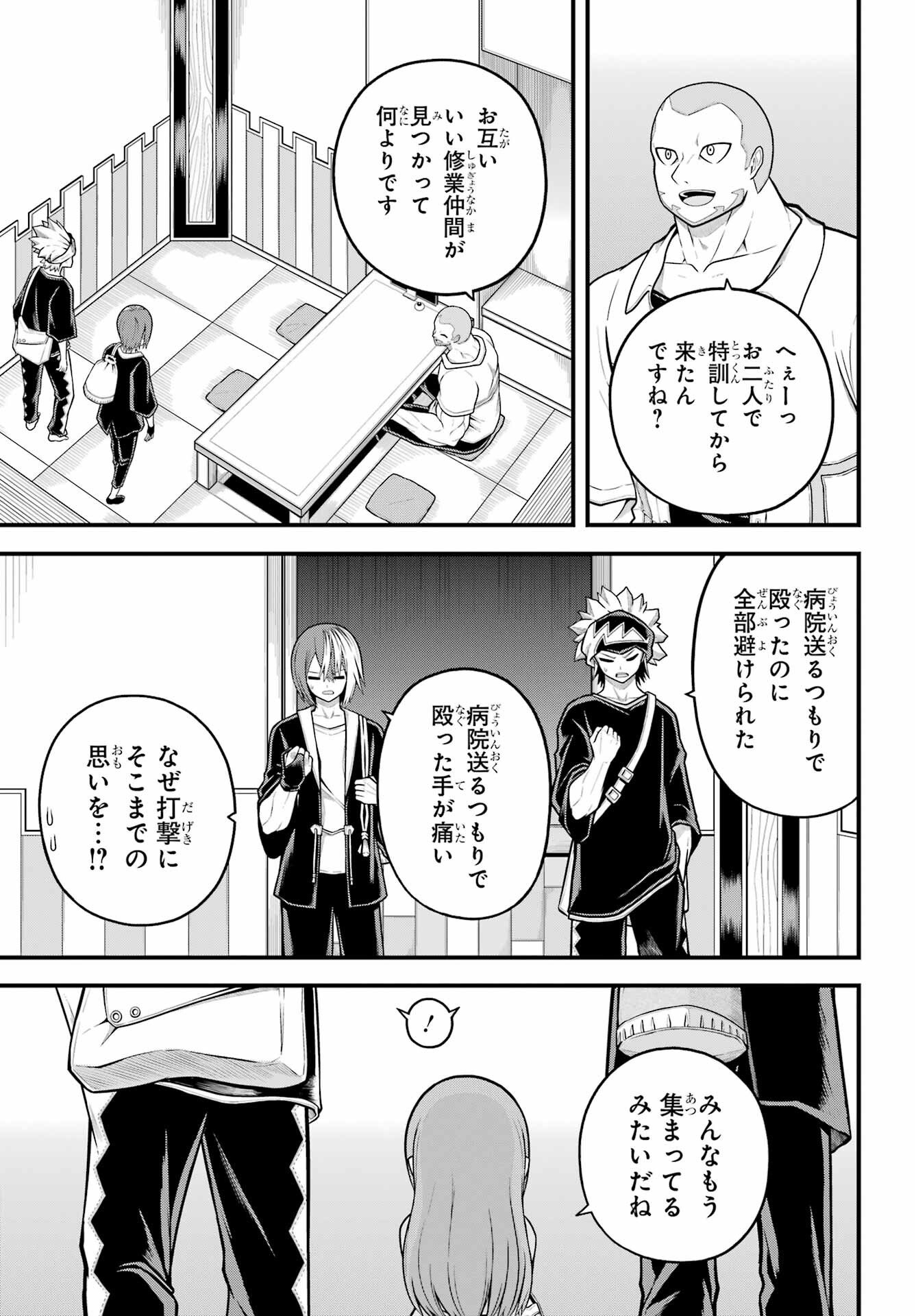 FUTOKU NO GUILD - RAW Chapter 102 page 8 - nihonkuni.com