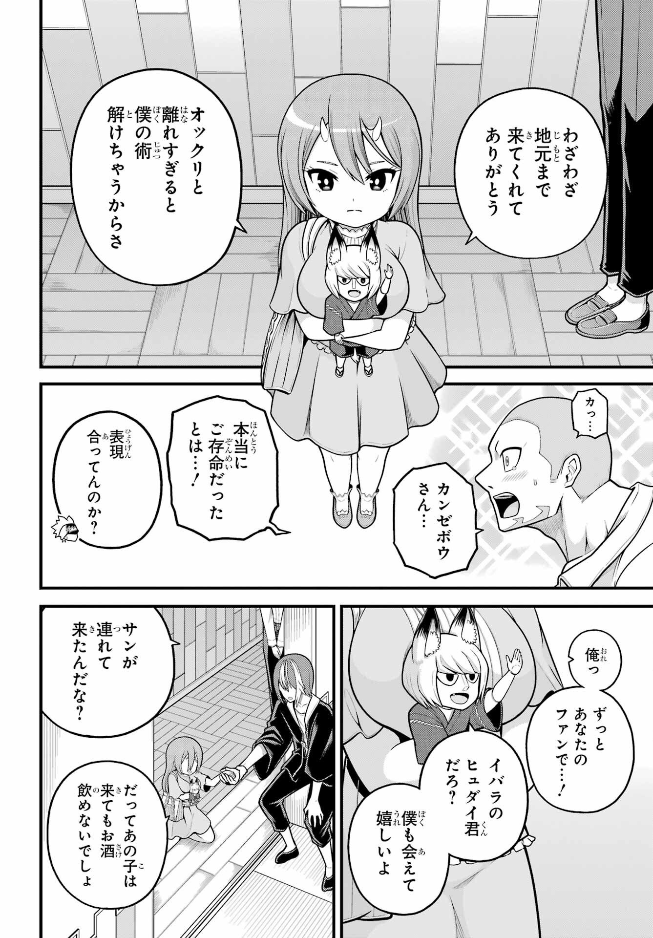 FUTOKU NO GUILD - RAW Chapter 102 page 9 - nihonkuni.com