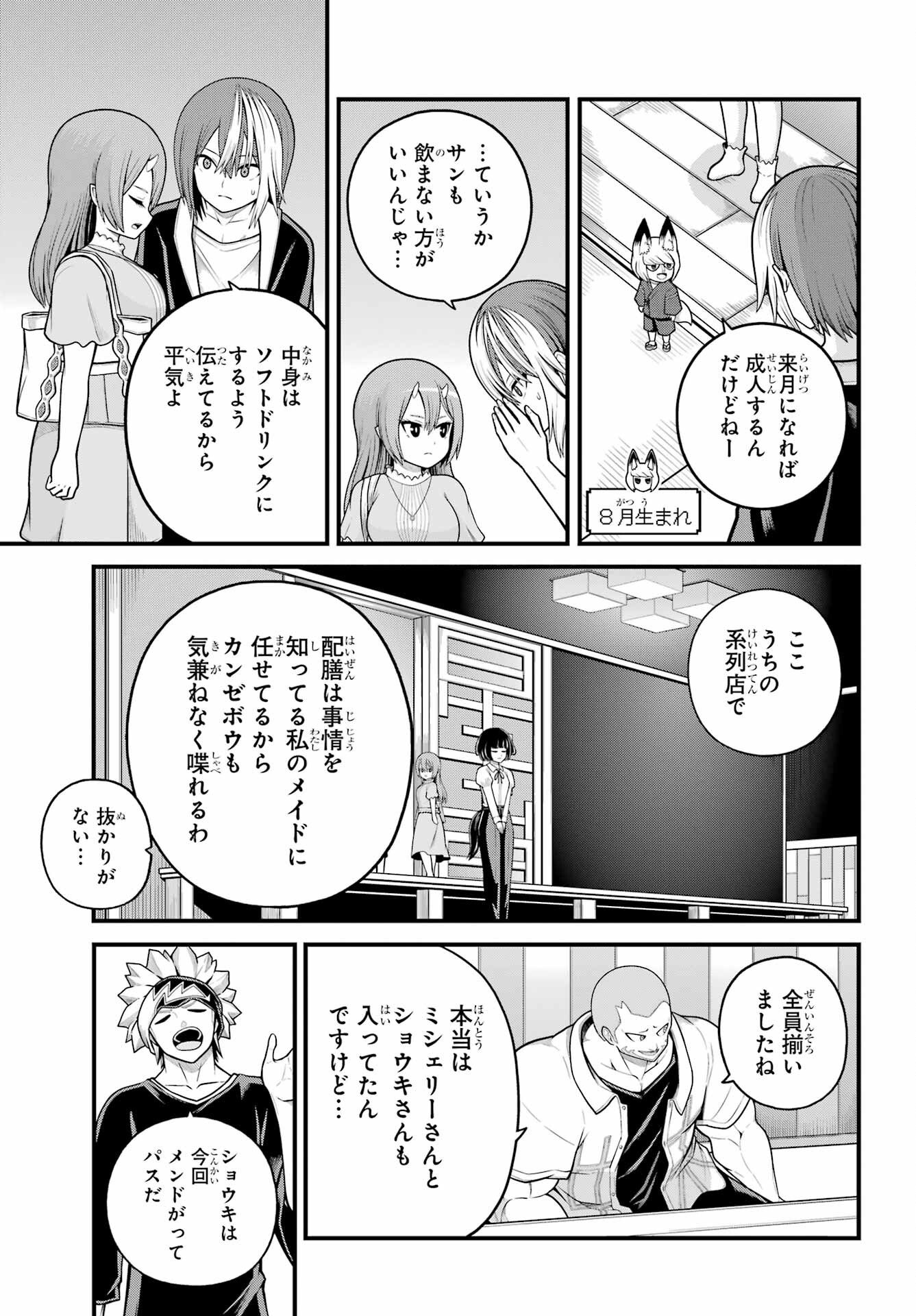 FUTOKU NO GUILD - RAW Chapter 102 page 10 - nihonkuni.com