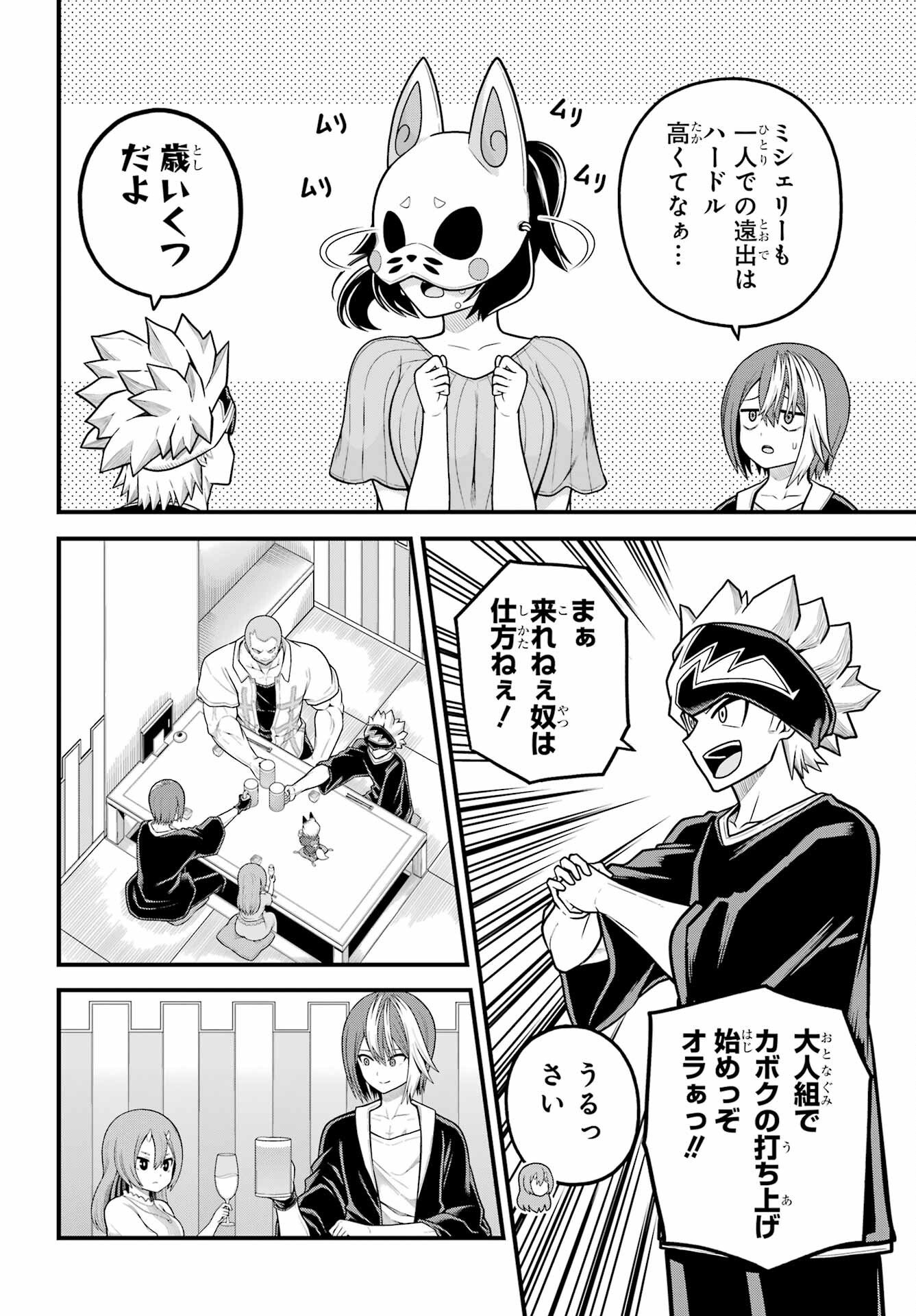 FUTOKU NO GUILD - RAW Chapter 102 page 11 - nihonkuni.com